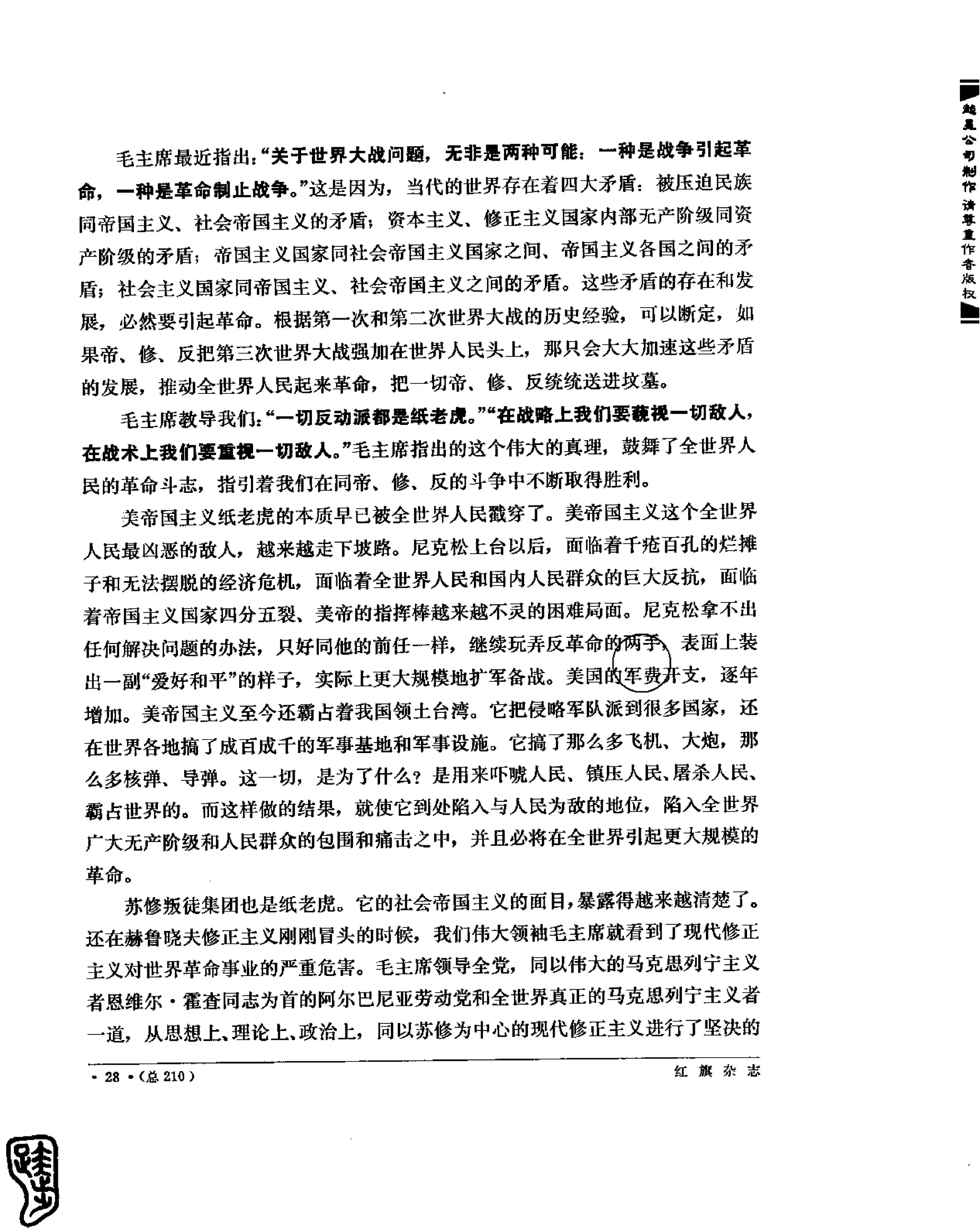 红旗 杂志 69年1to7