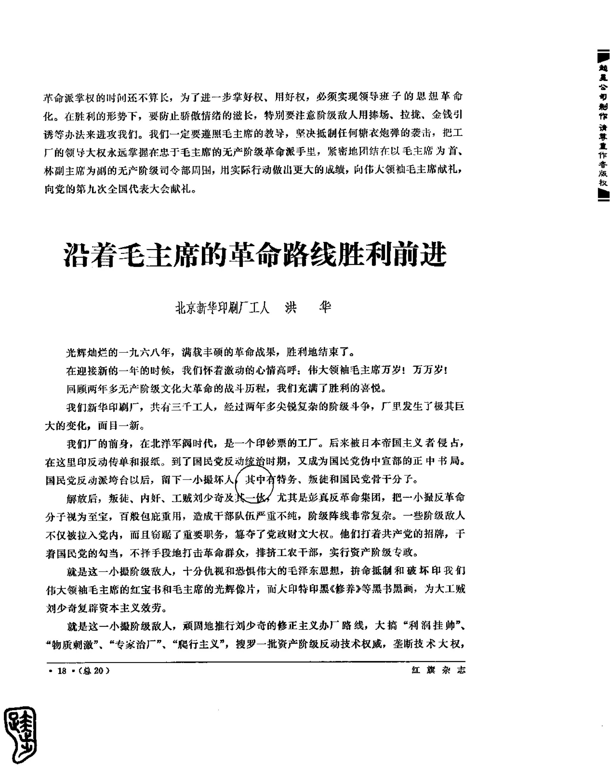 红旗 杂志 69年1to7