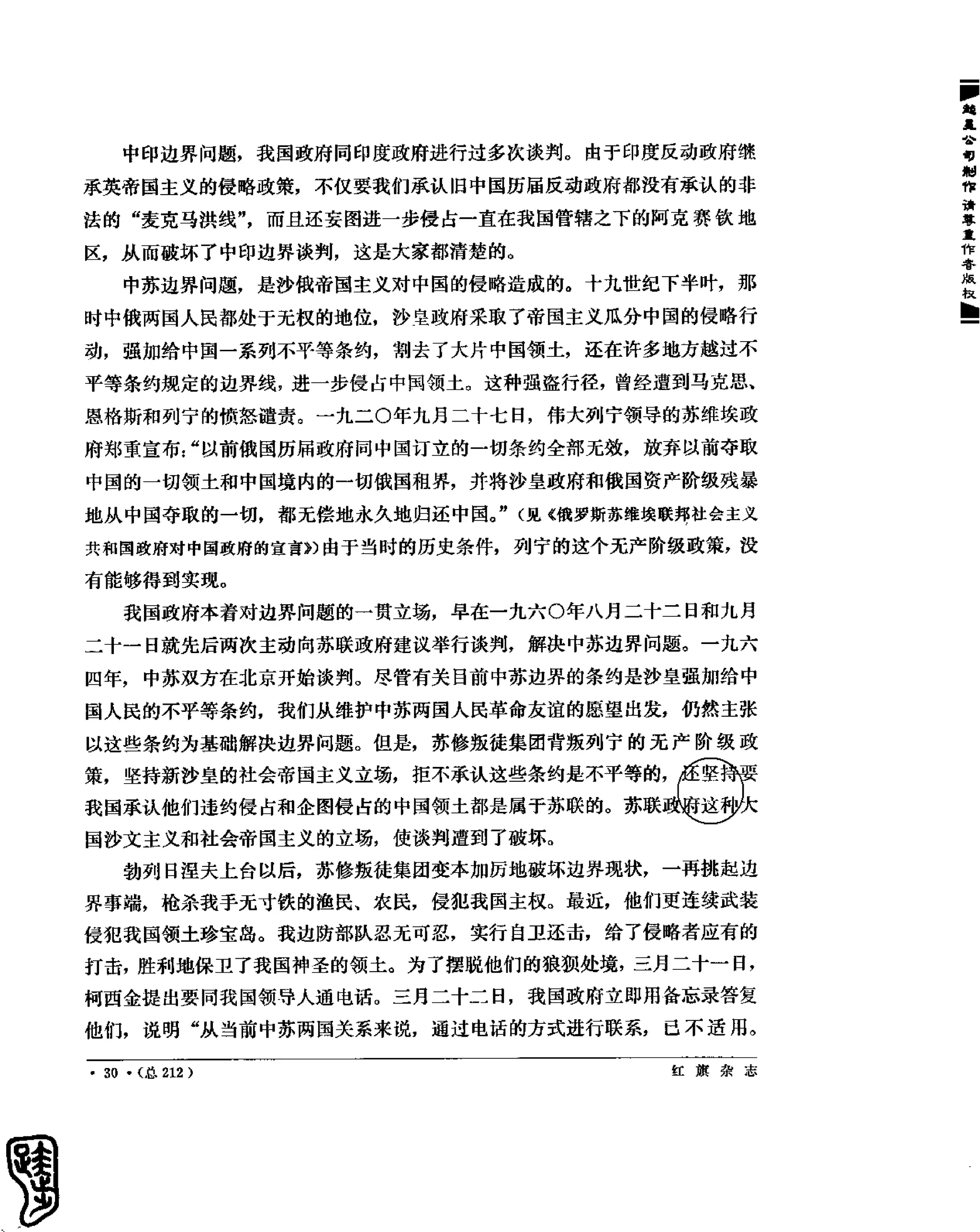 红旗 杂志 69年1to7