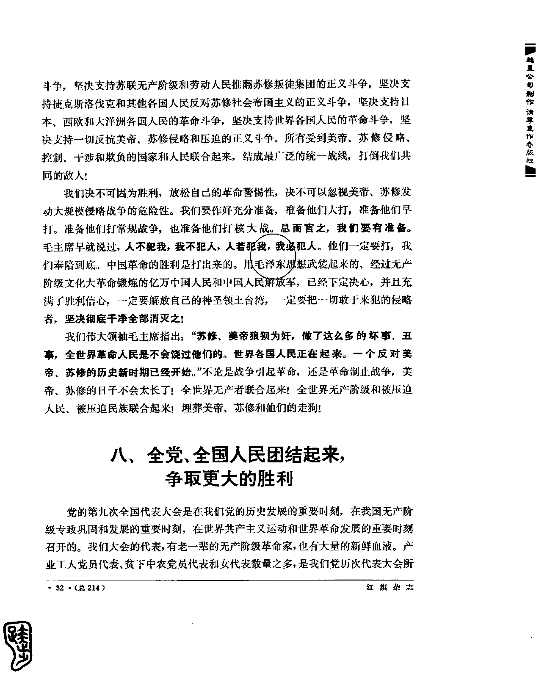 红旗 杂志 69年1to7