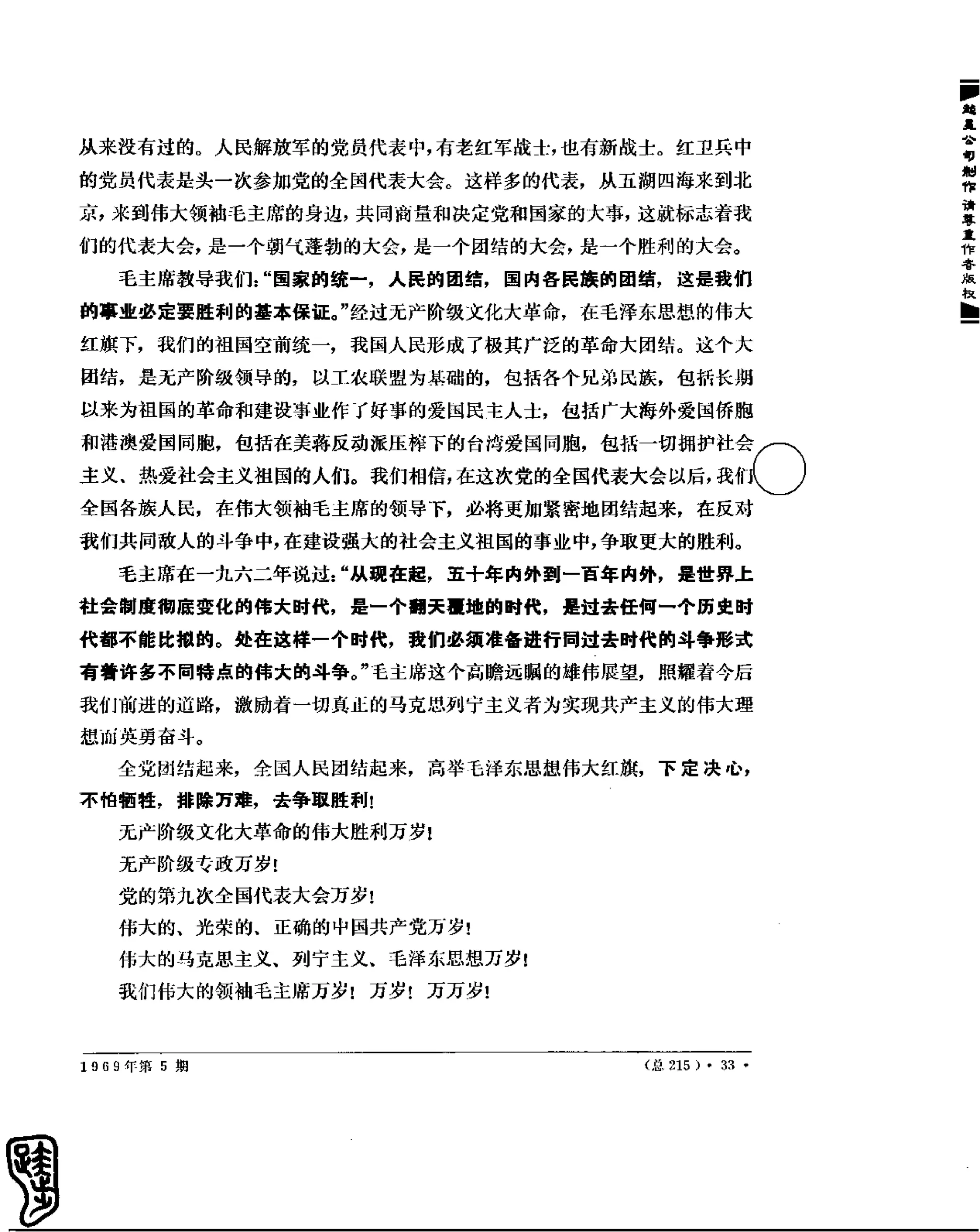 红旗 杂志 69年1to7