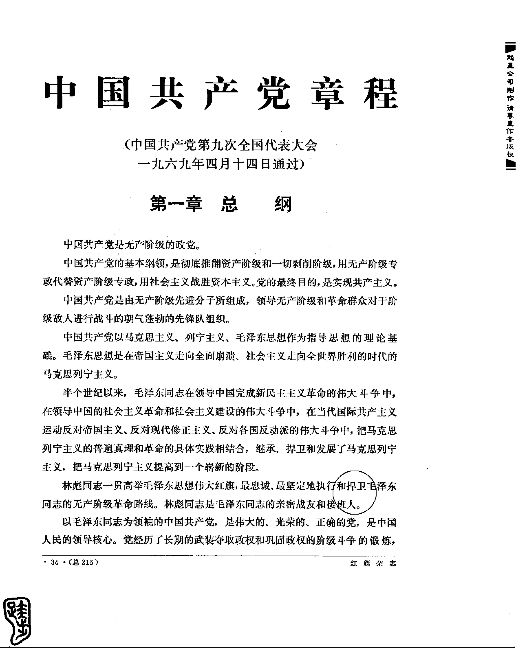 红旗 杂志 69年1to7