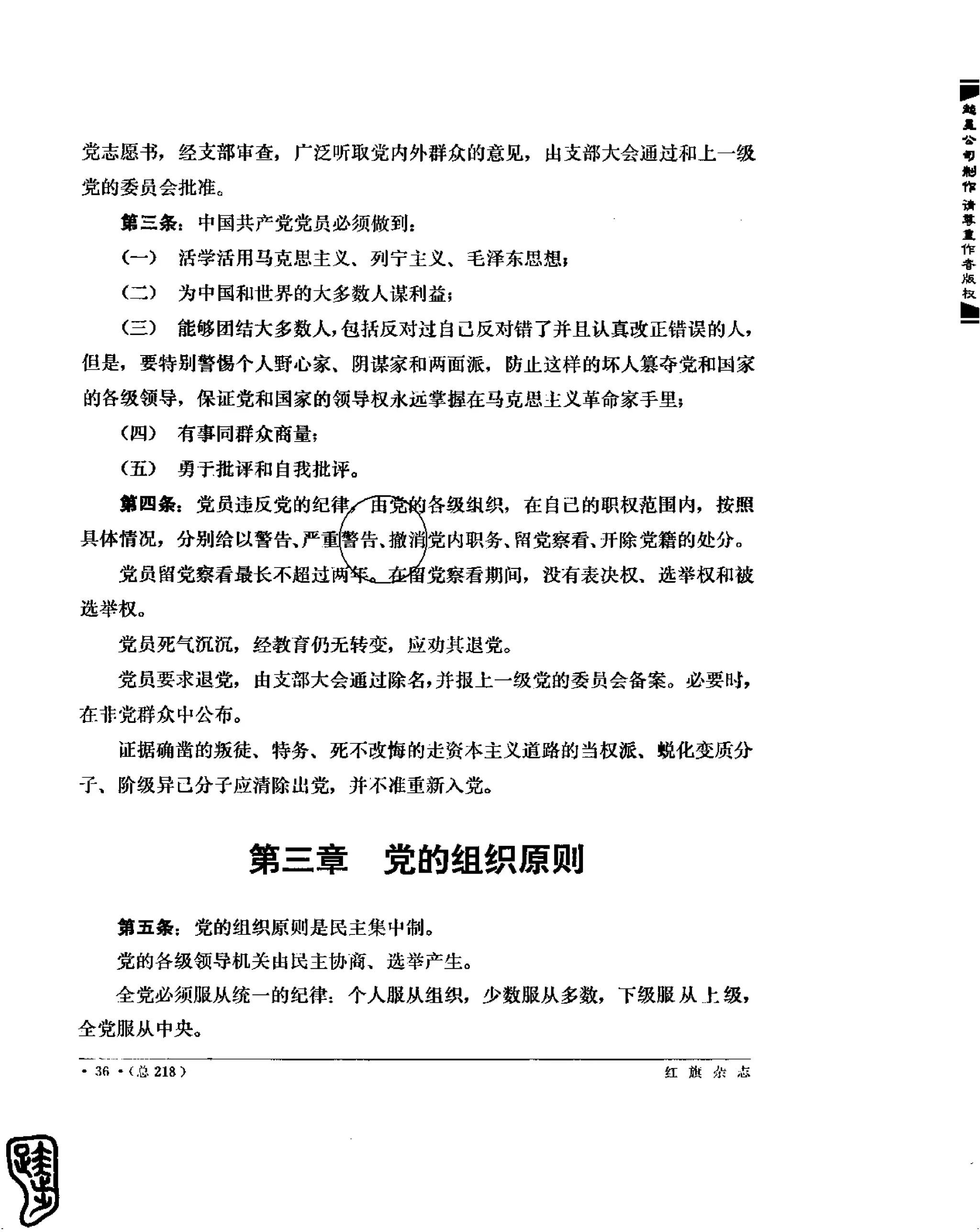 红旗 杂志 69年1to7