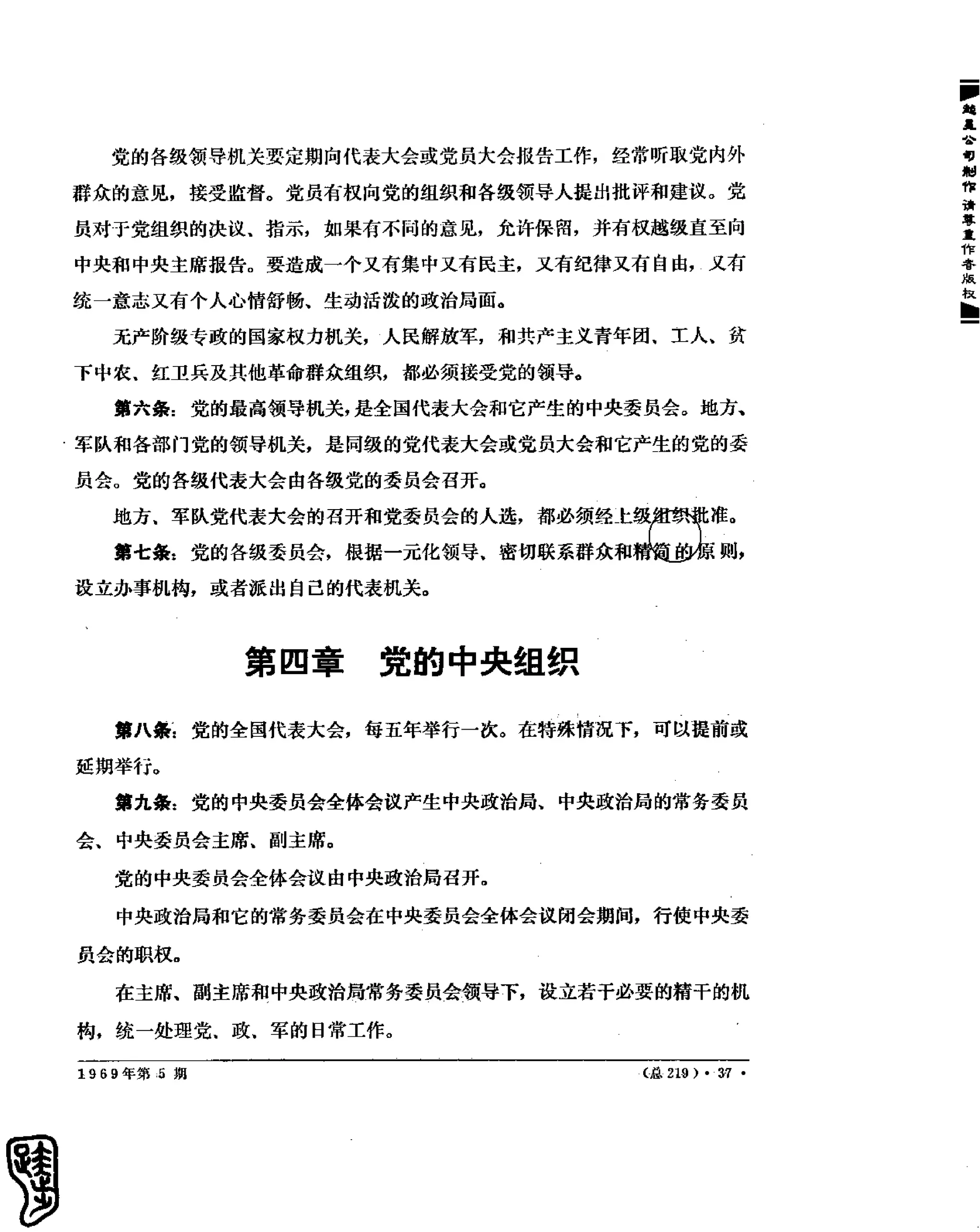 红旗 杂志 69年1to7