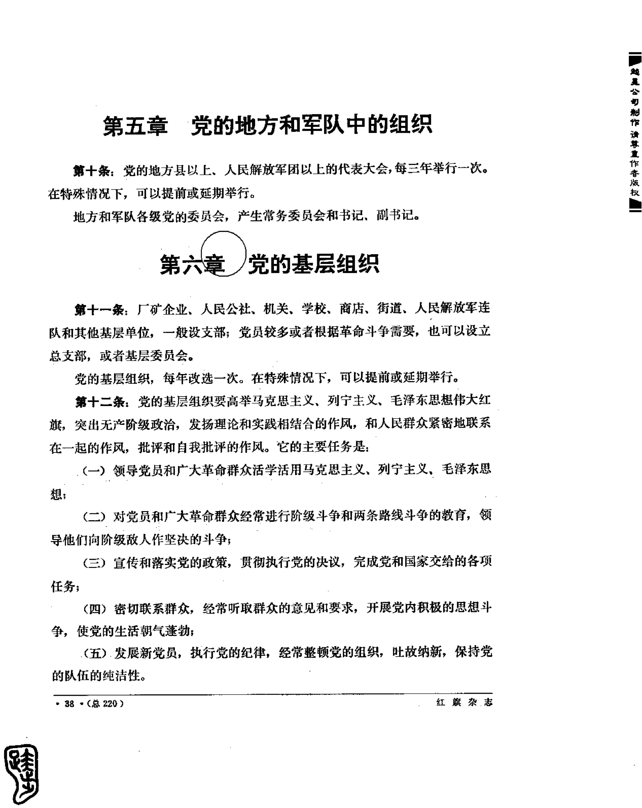 红旗 杂志 69年1to7