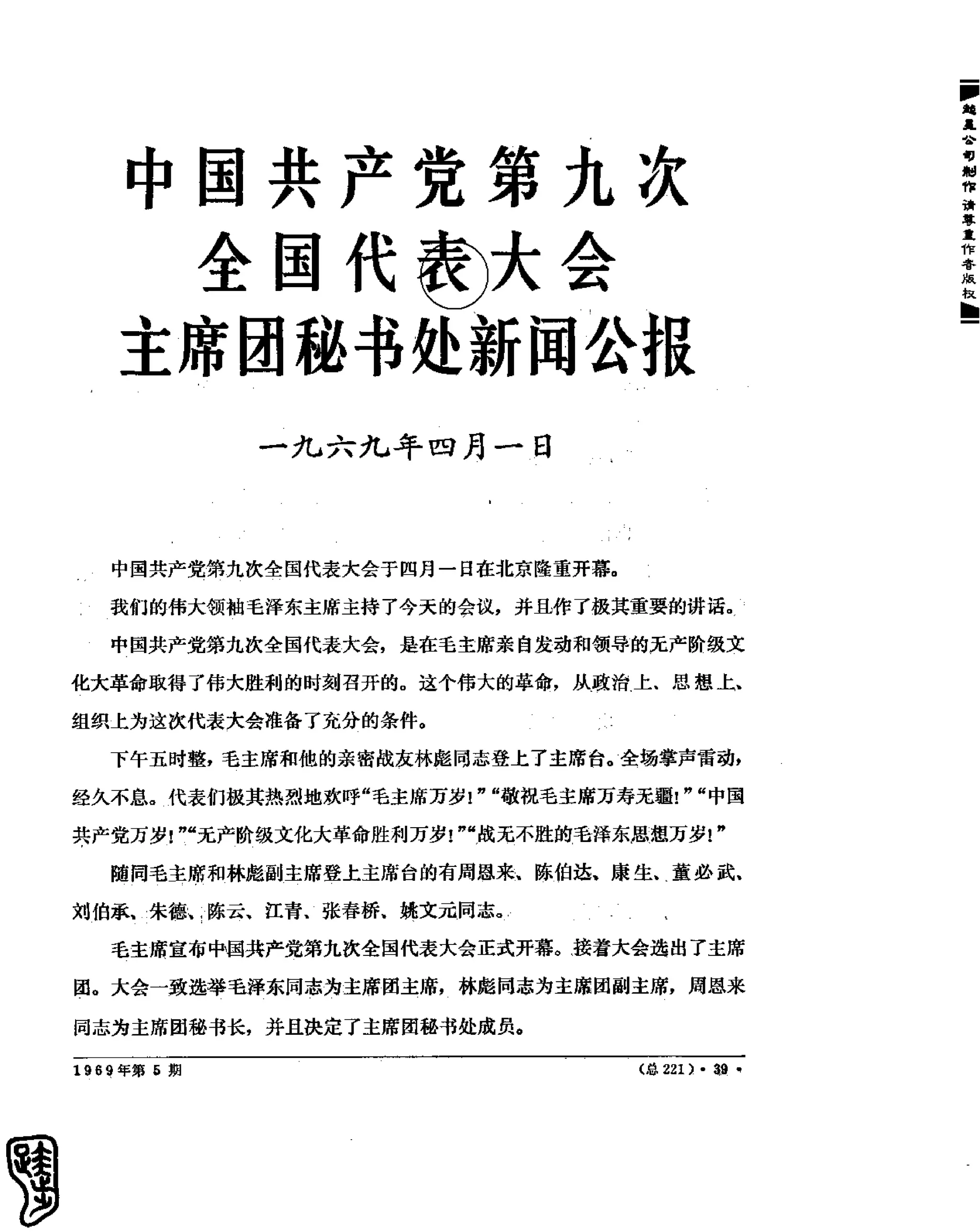 红旗 杂志 69年1to7