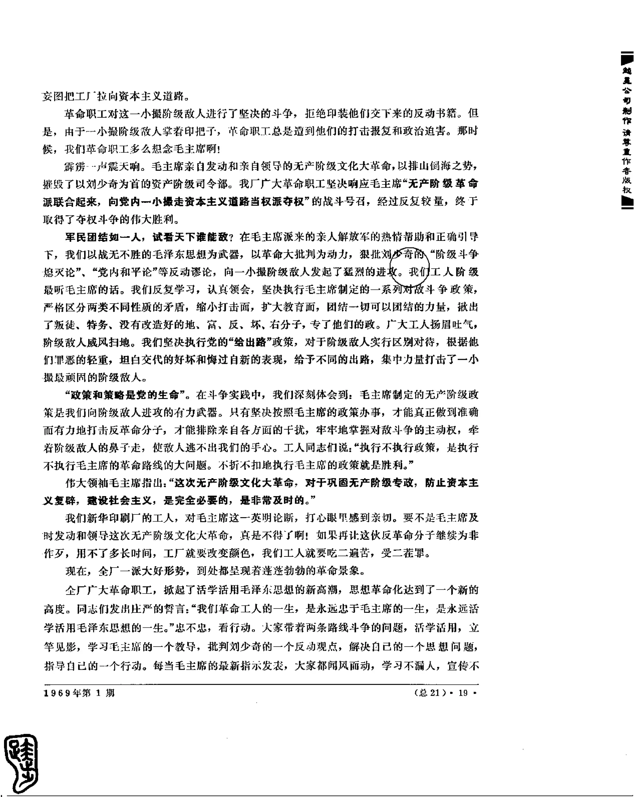 红旗 杂志 69年1to7