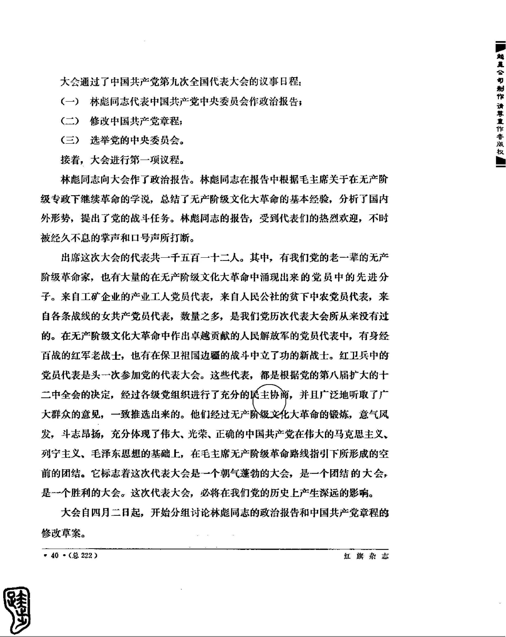 红旗 杂志 69年1to7