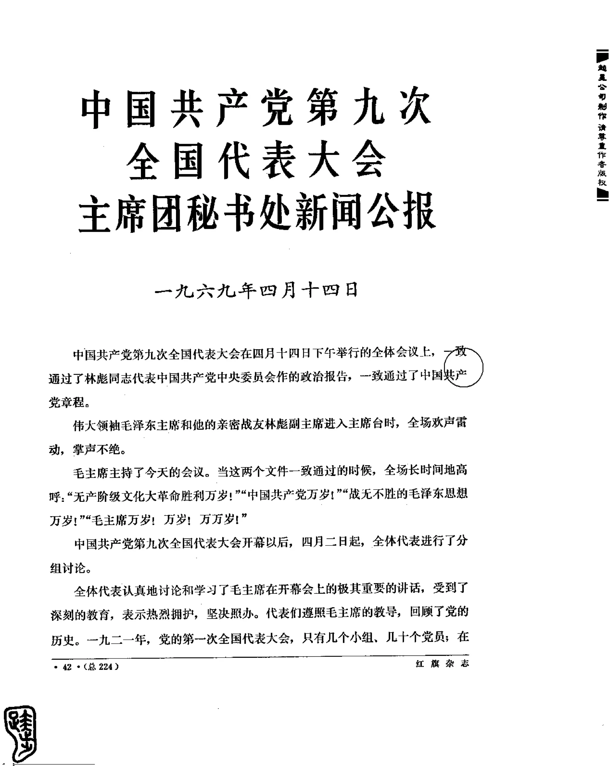 红旗 杂志 69年1to7