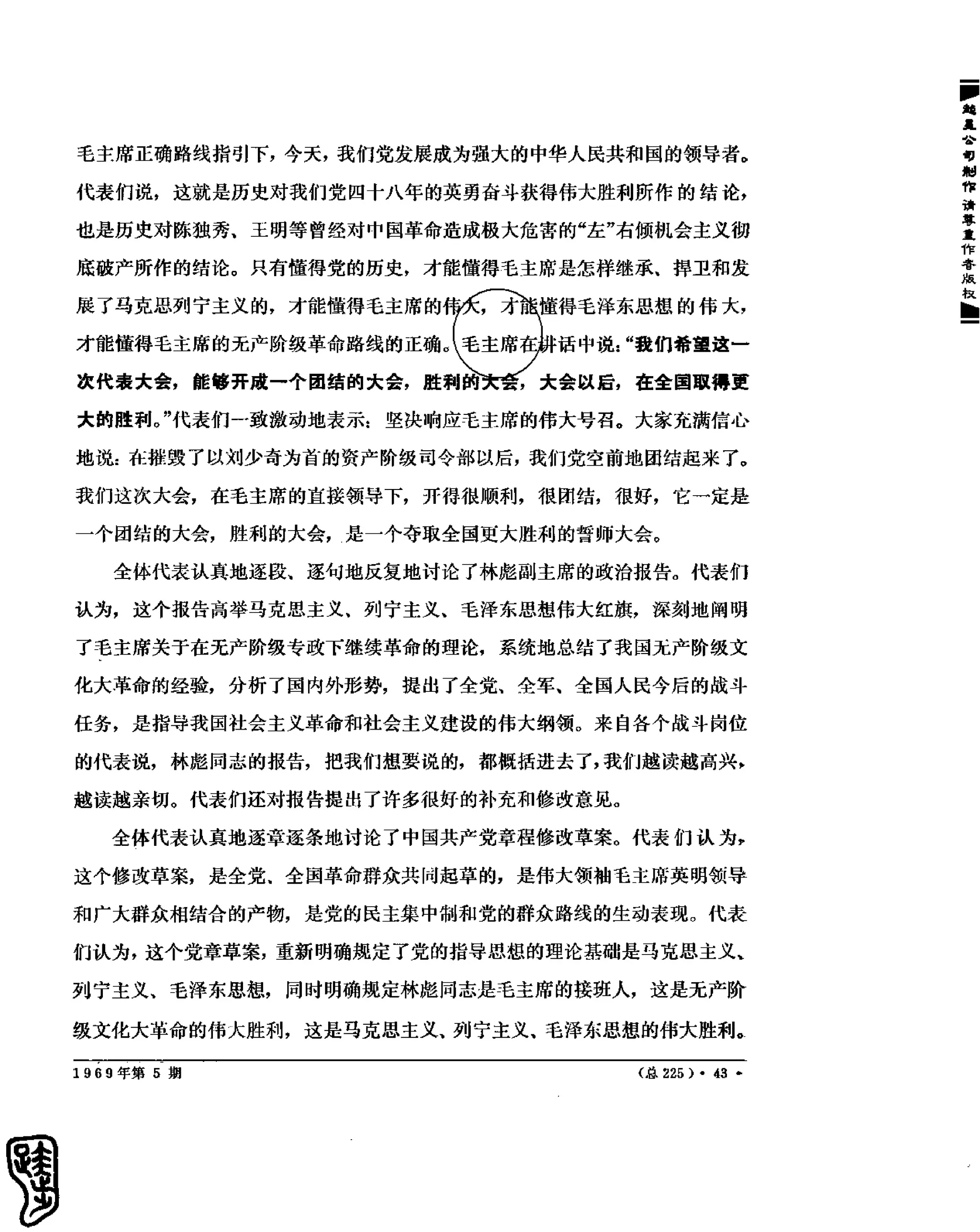 红旗 杂志 69年1to7