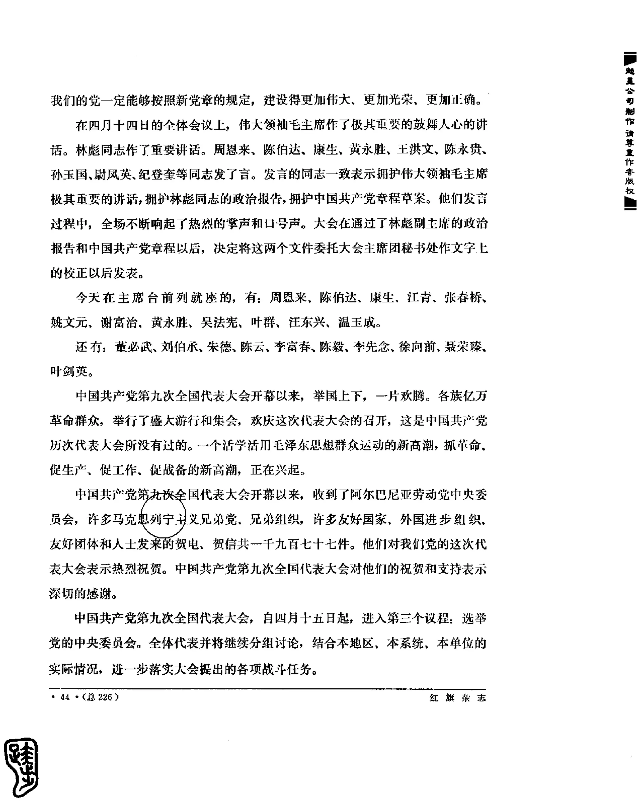 红旗 杂志 69年1to7