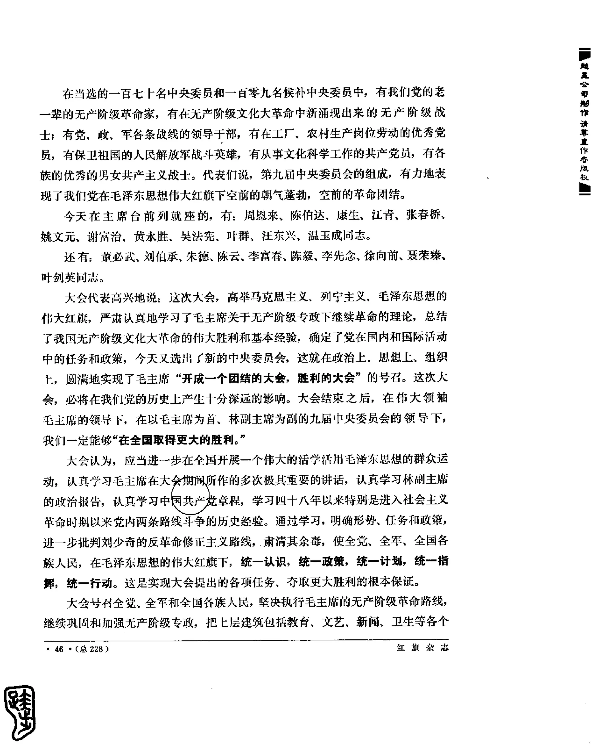 红旗 杂志 69年1to7