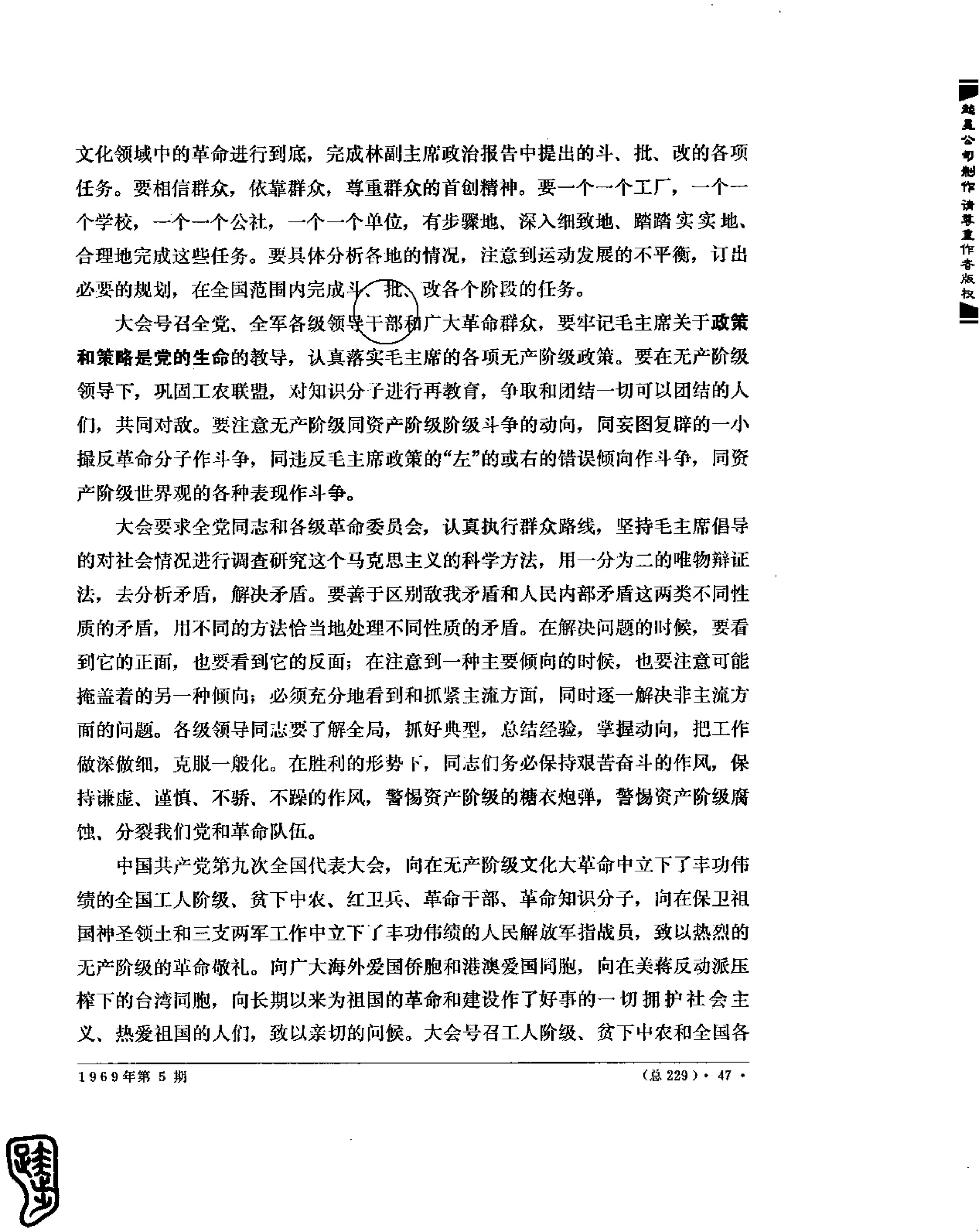 红旗 杂志 69年1to7