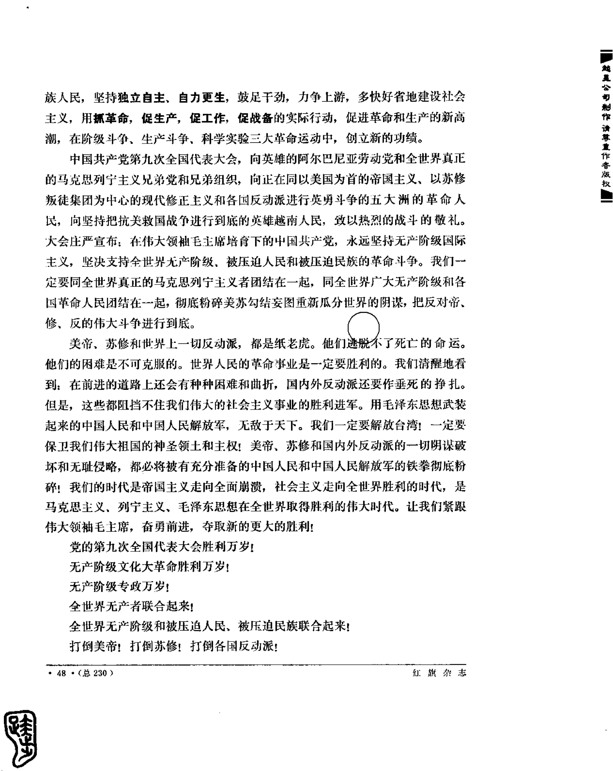 红旗 杂志 69年1to7