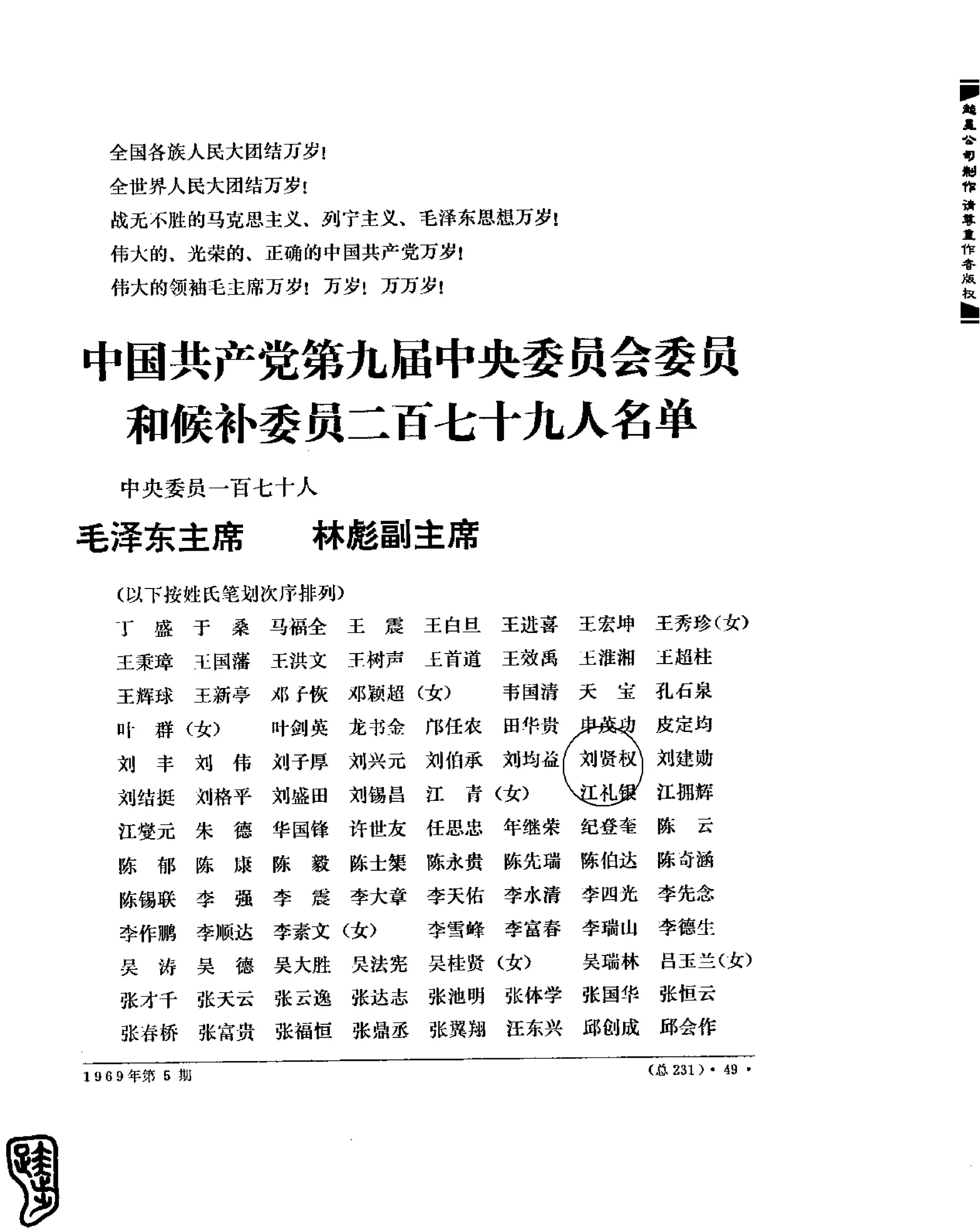 红旗 杂志 69年1to7