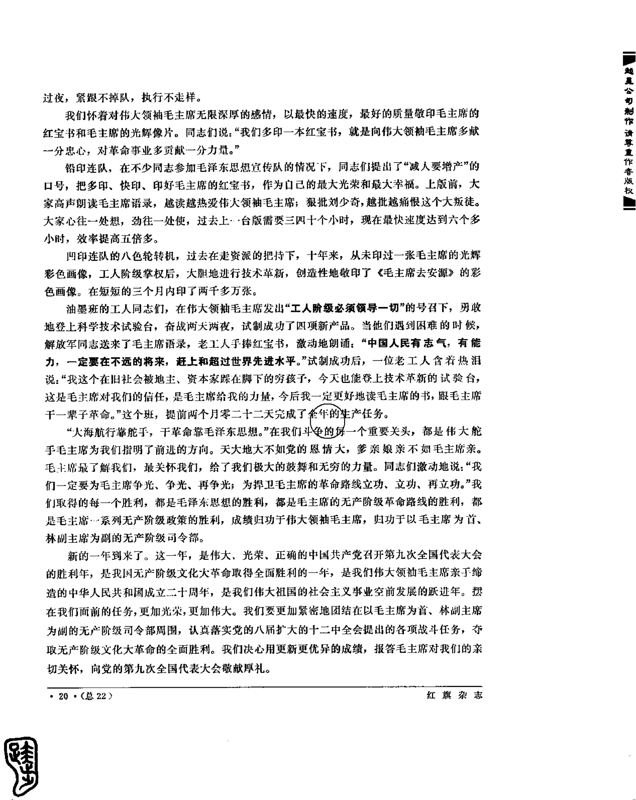 红旗 杂志 69年1to7