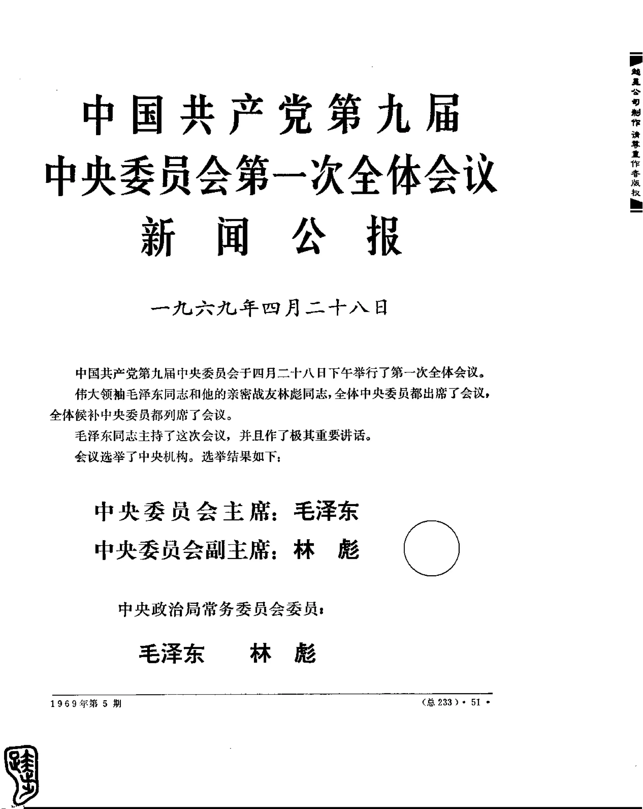 红旗 杂志 69年1to7