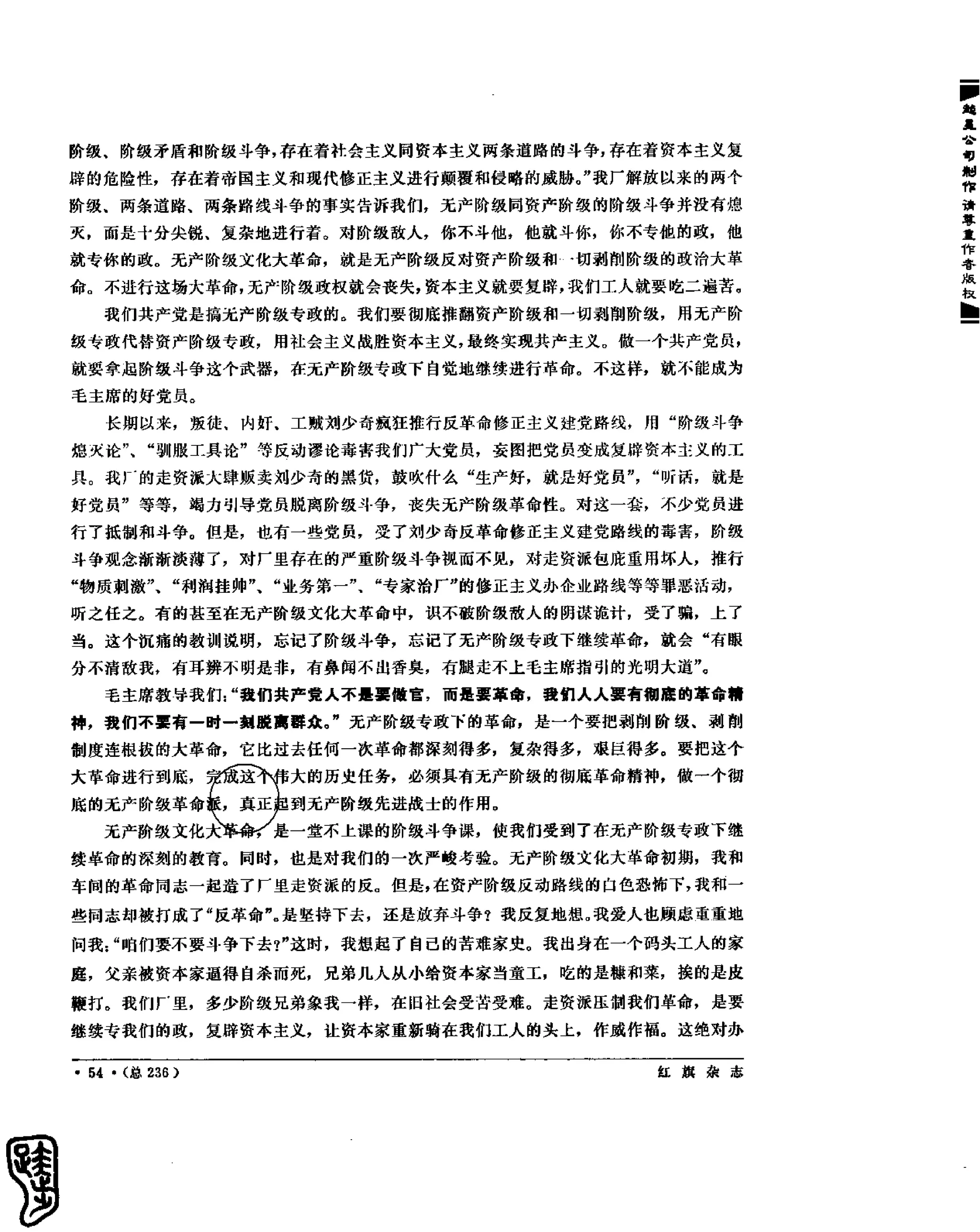 红旗 杂志 69年1to7