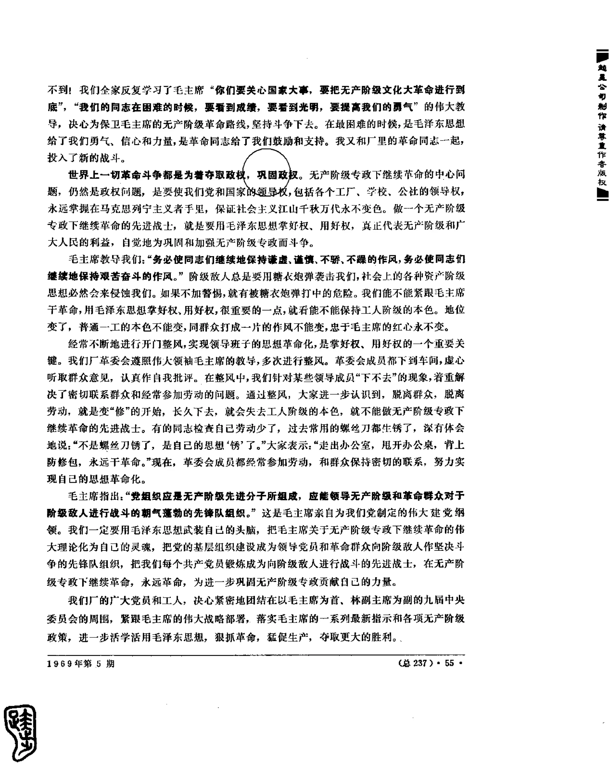 红旗 杂志 69年1to7