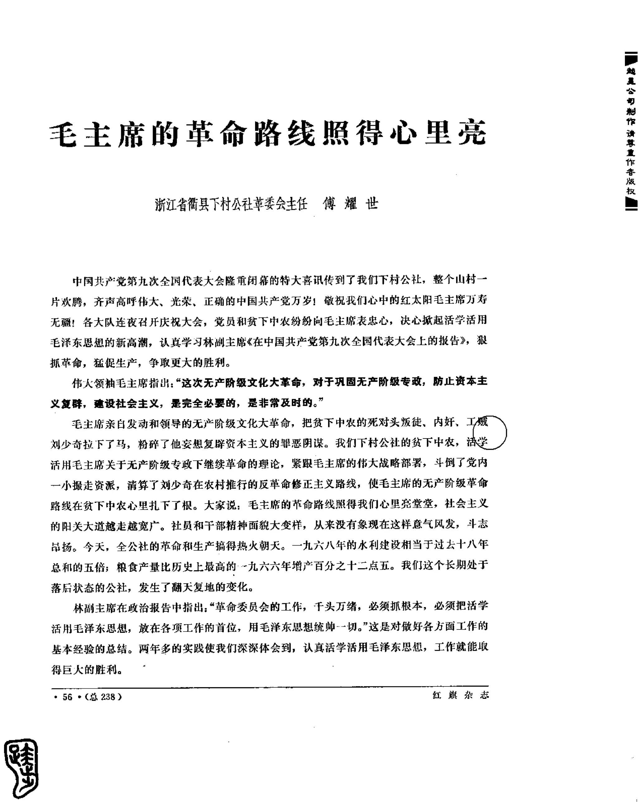 红旗 杂志 69年1to7