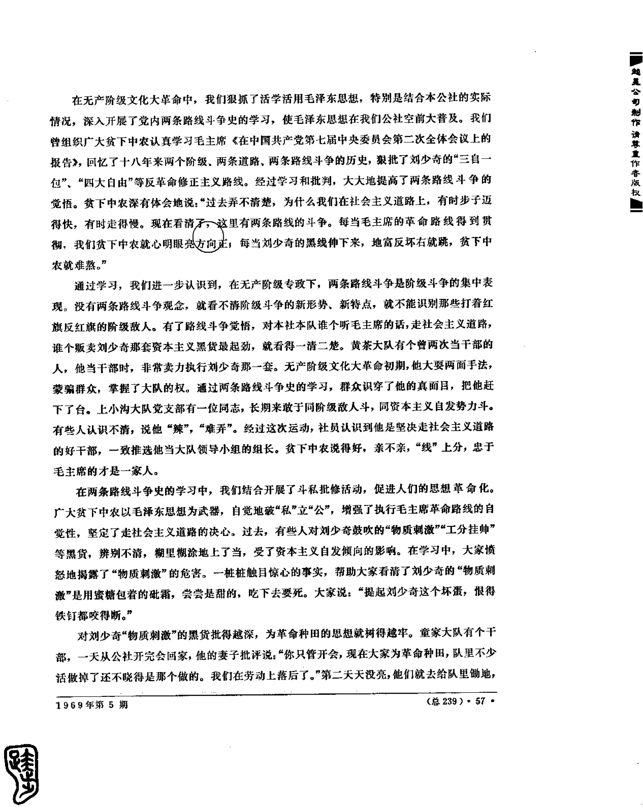 红旗 杂志 69年1to7