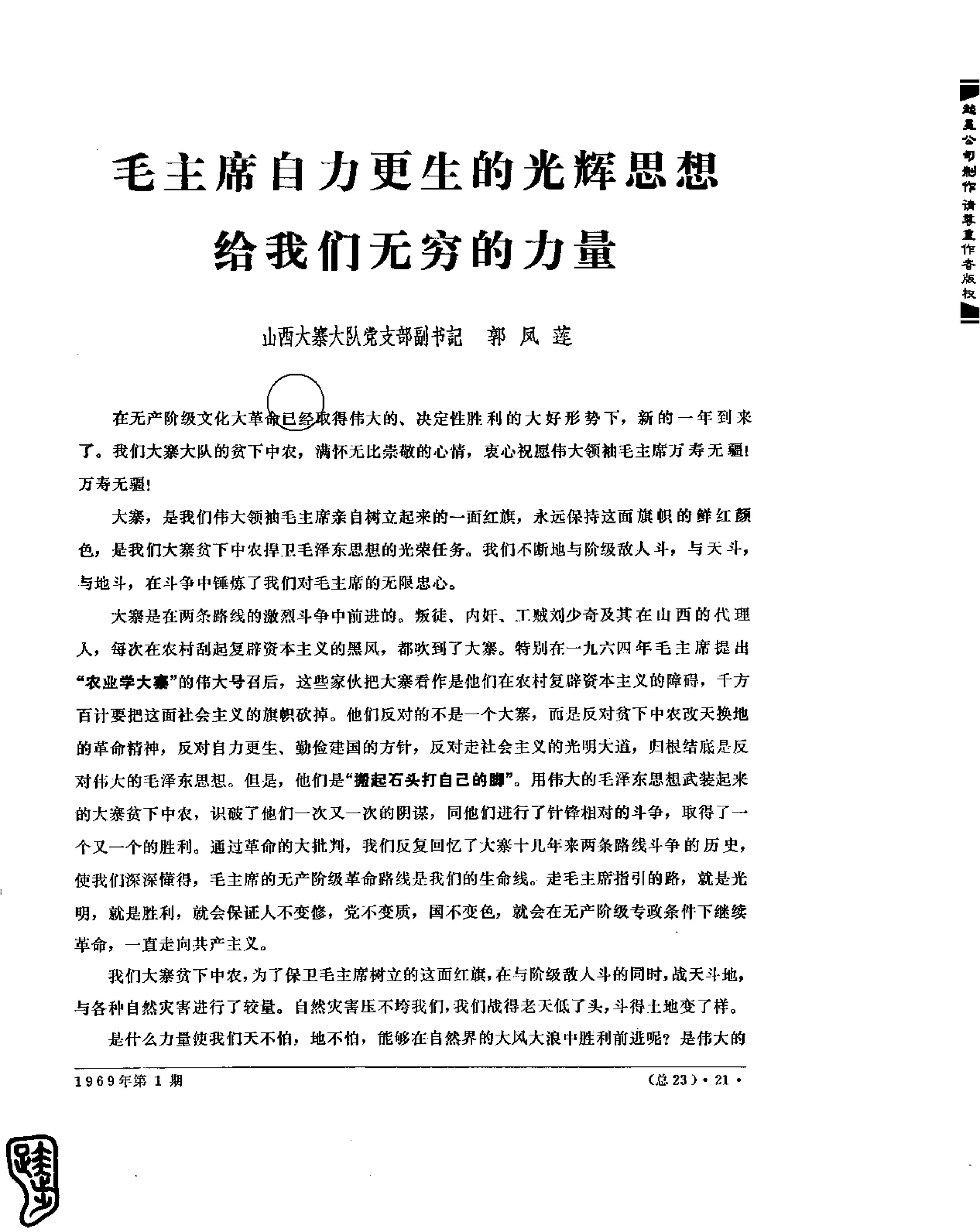 红旗 杂志 69年1to7