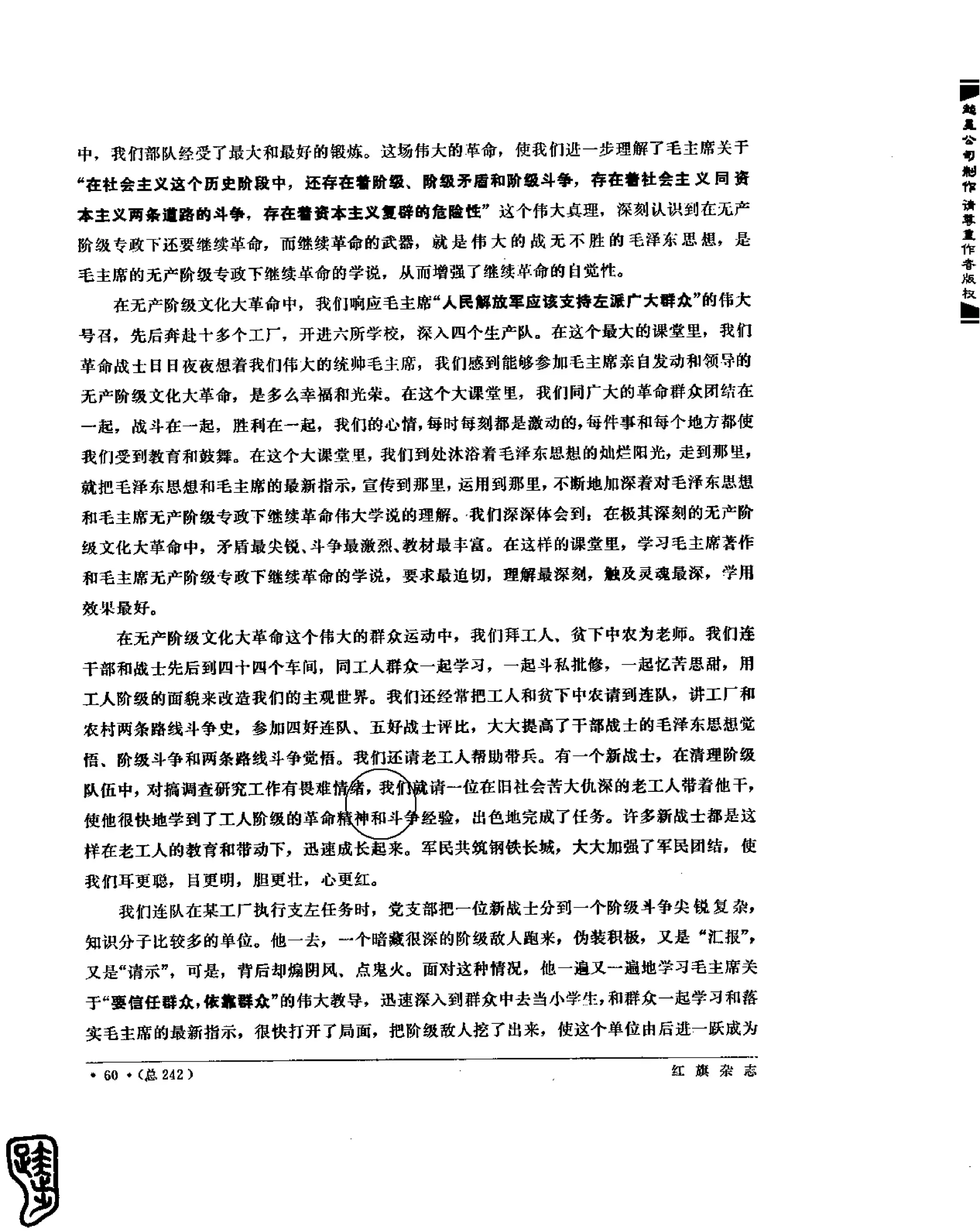 红旗 杂志 69年1to7