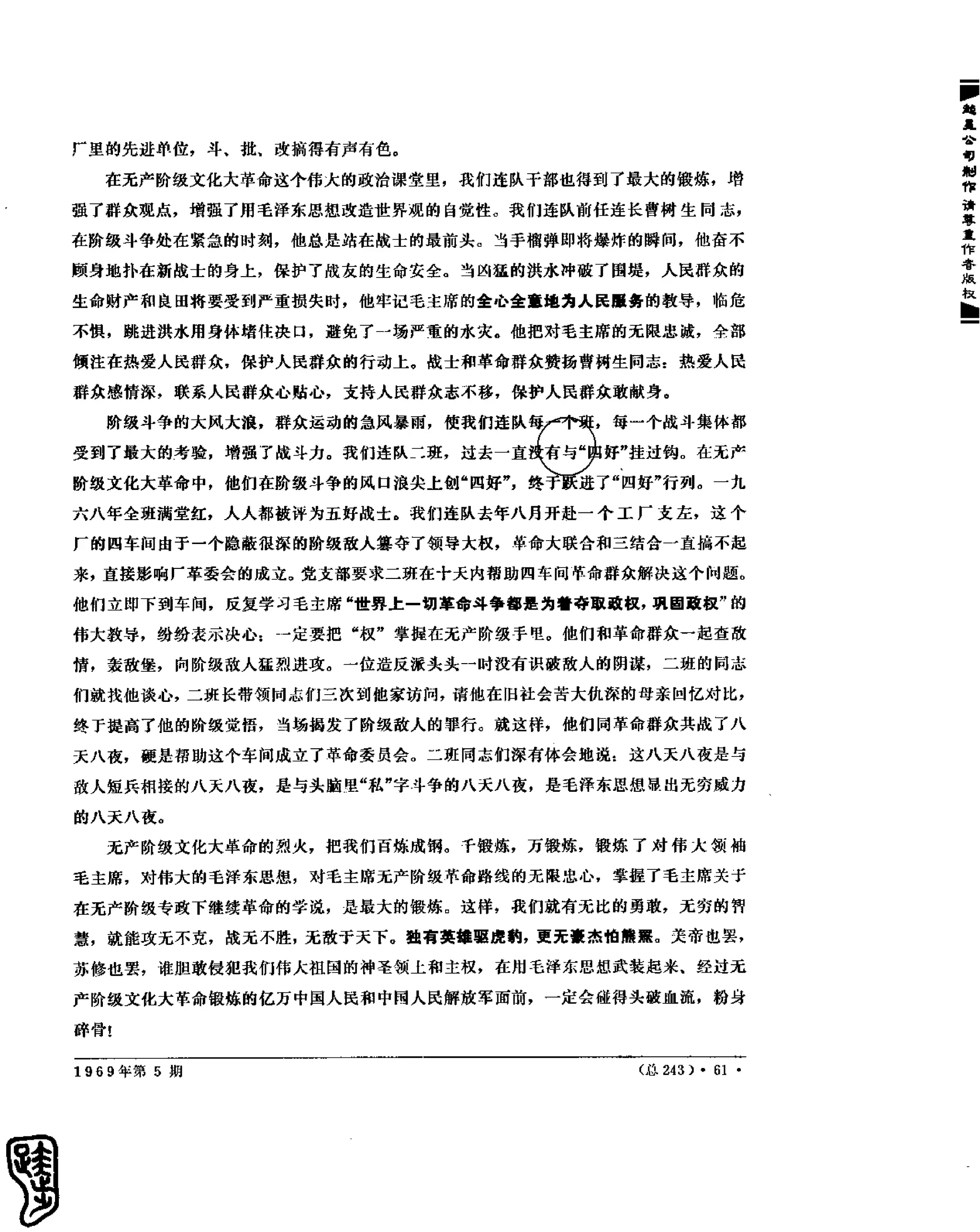 红旗 杂志 69年1to7