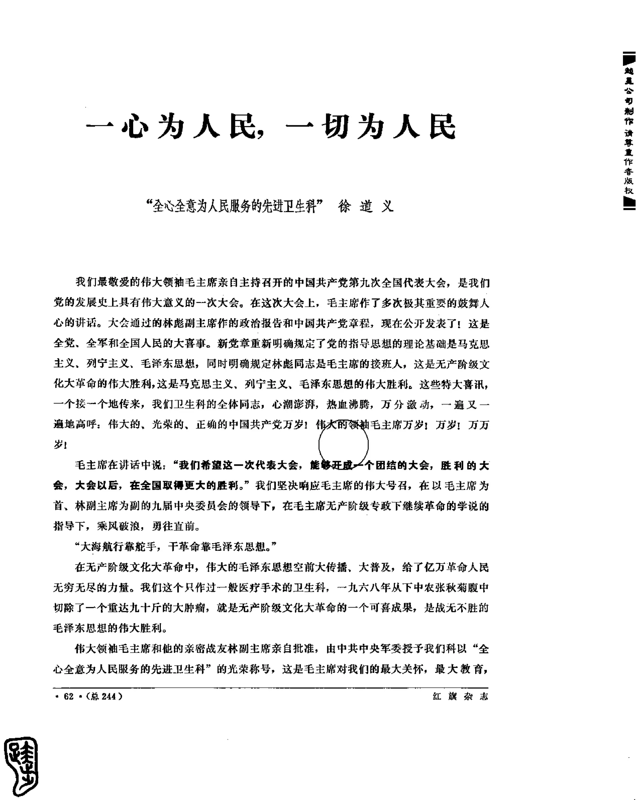 红旗 杂志 69年1to7