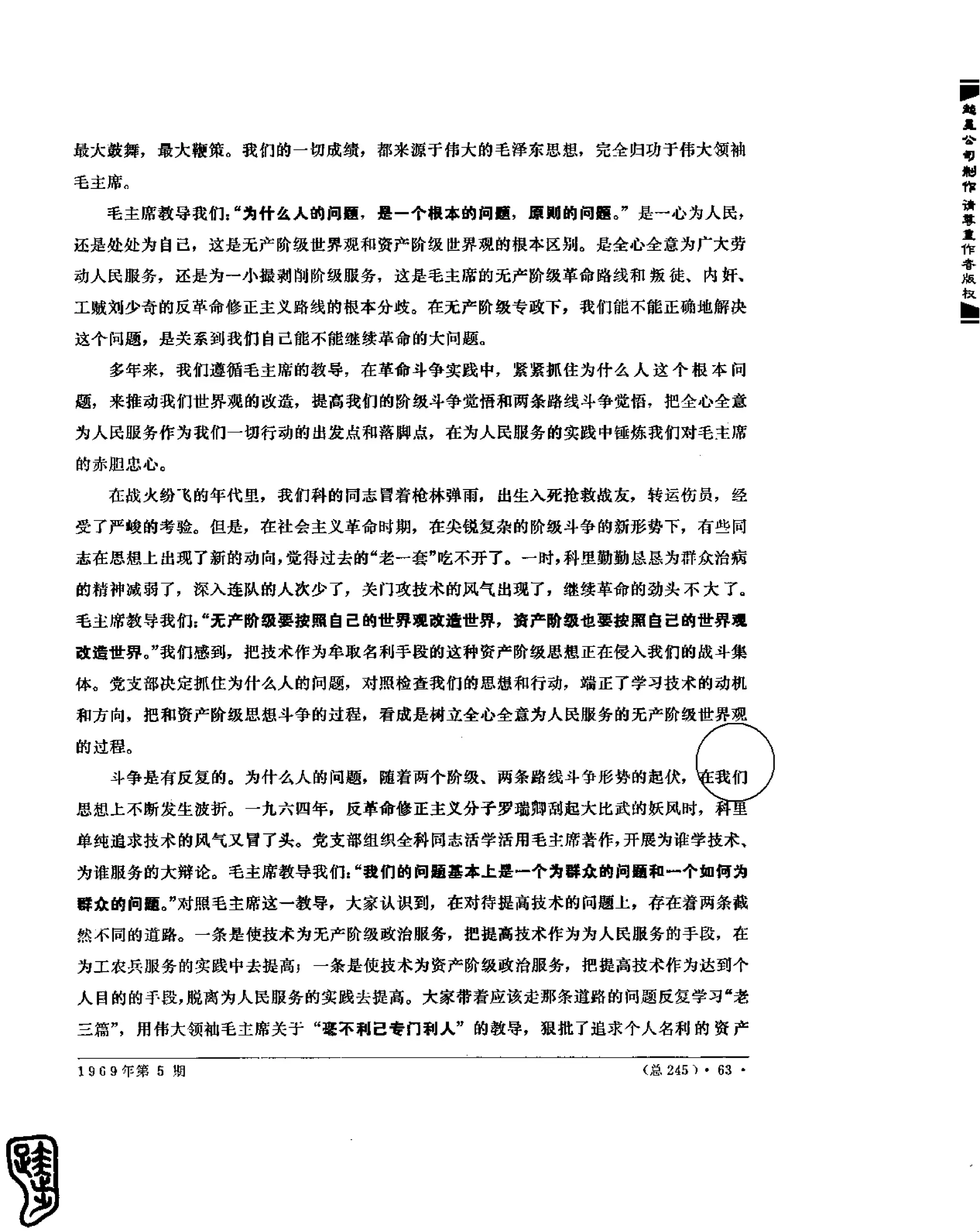 红旗 杂志 69年1to7