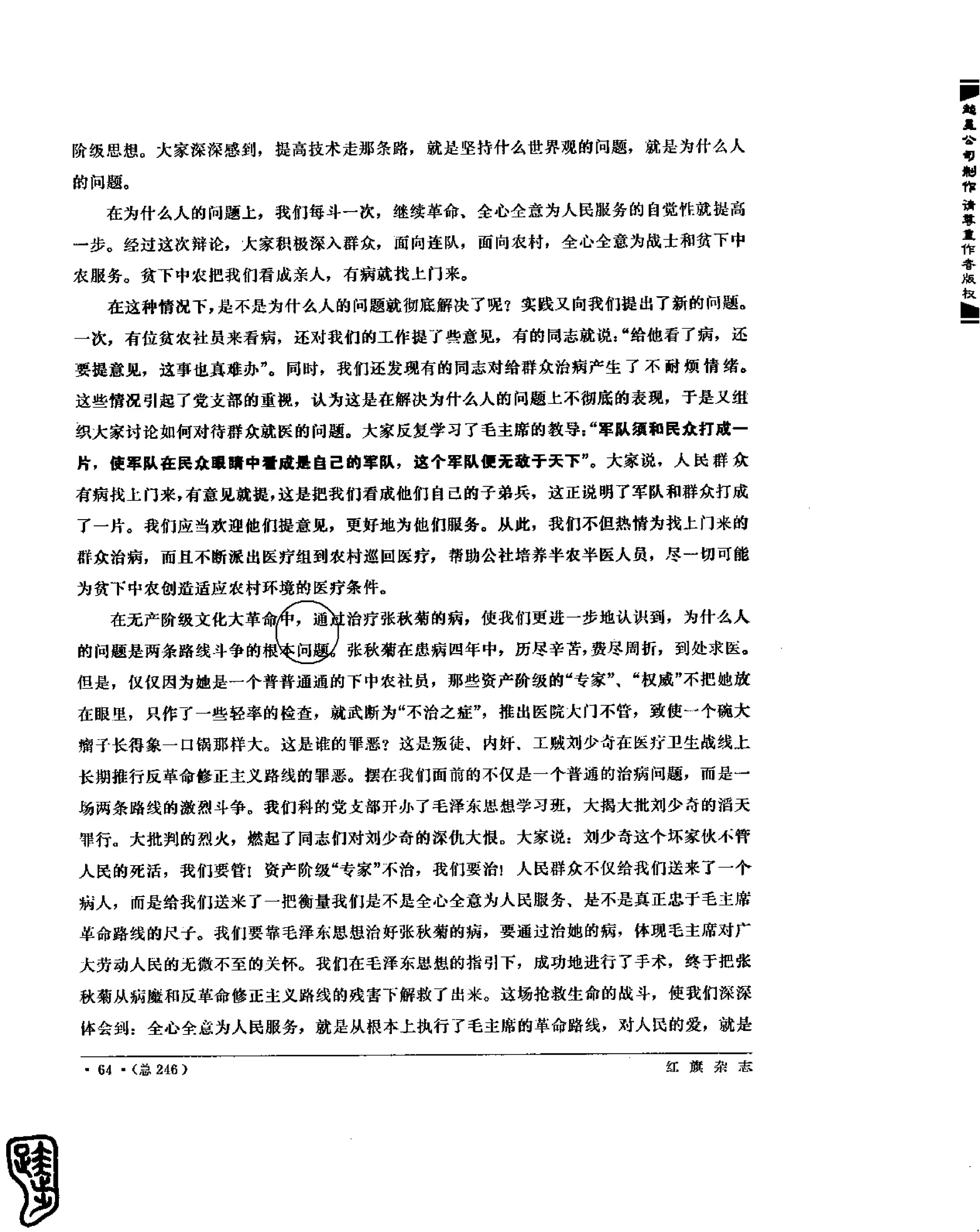 红旗 杂志 69年1to7