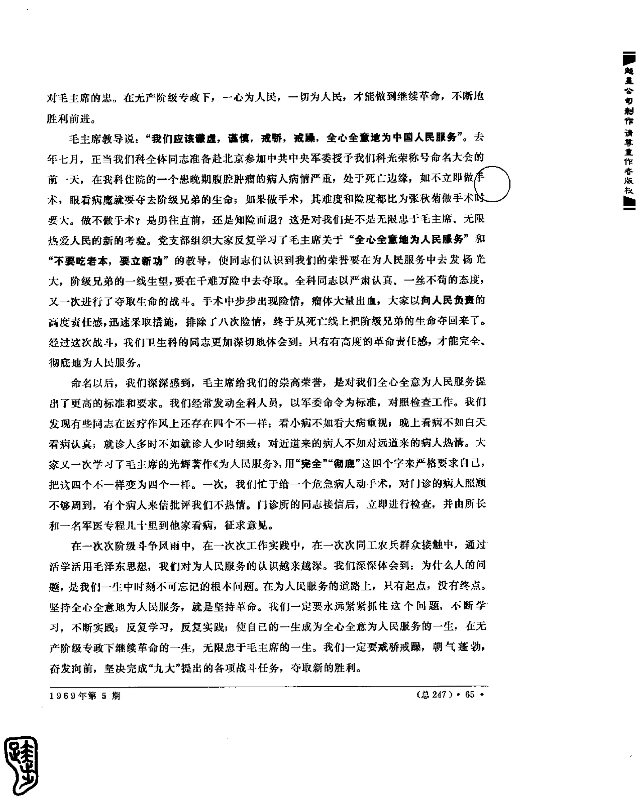 红旗 杂志 69年1to7