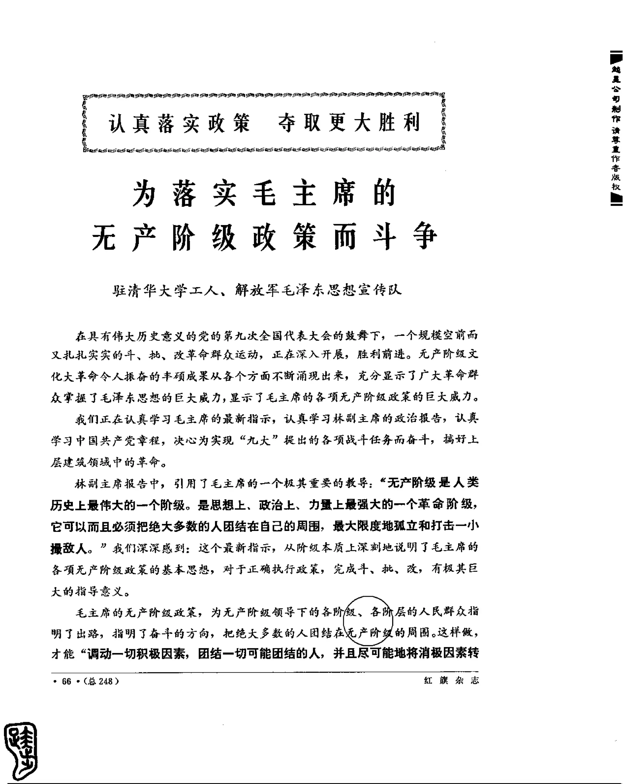 红旗 杂志 69年1to7