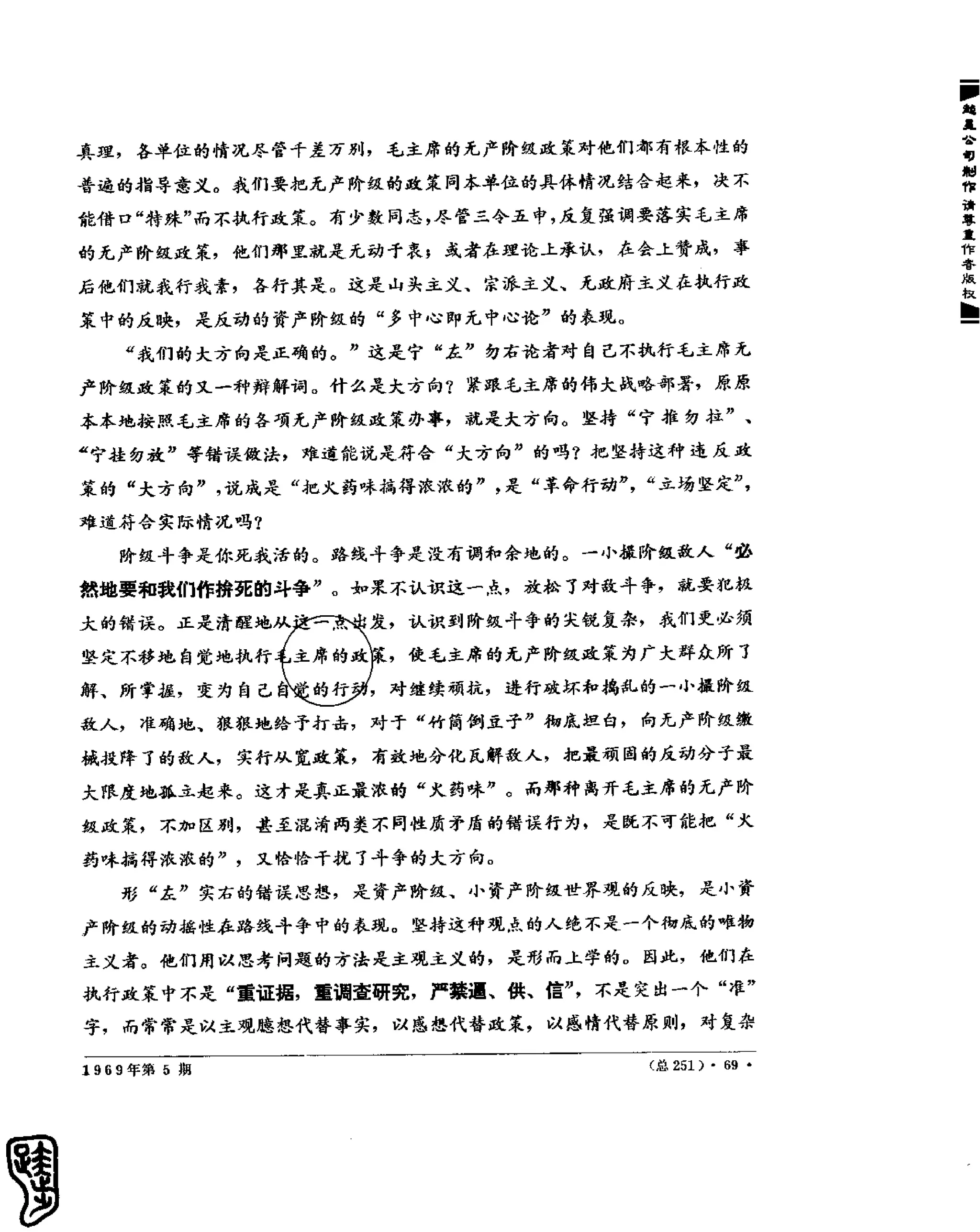 红旗 杂志 69年1to7