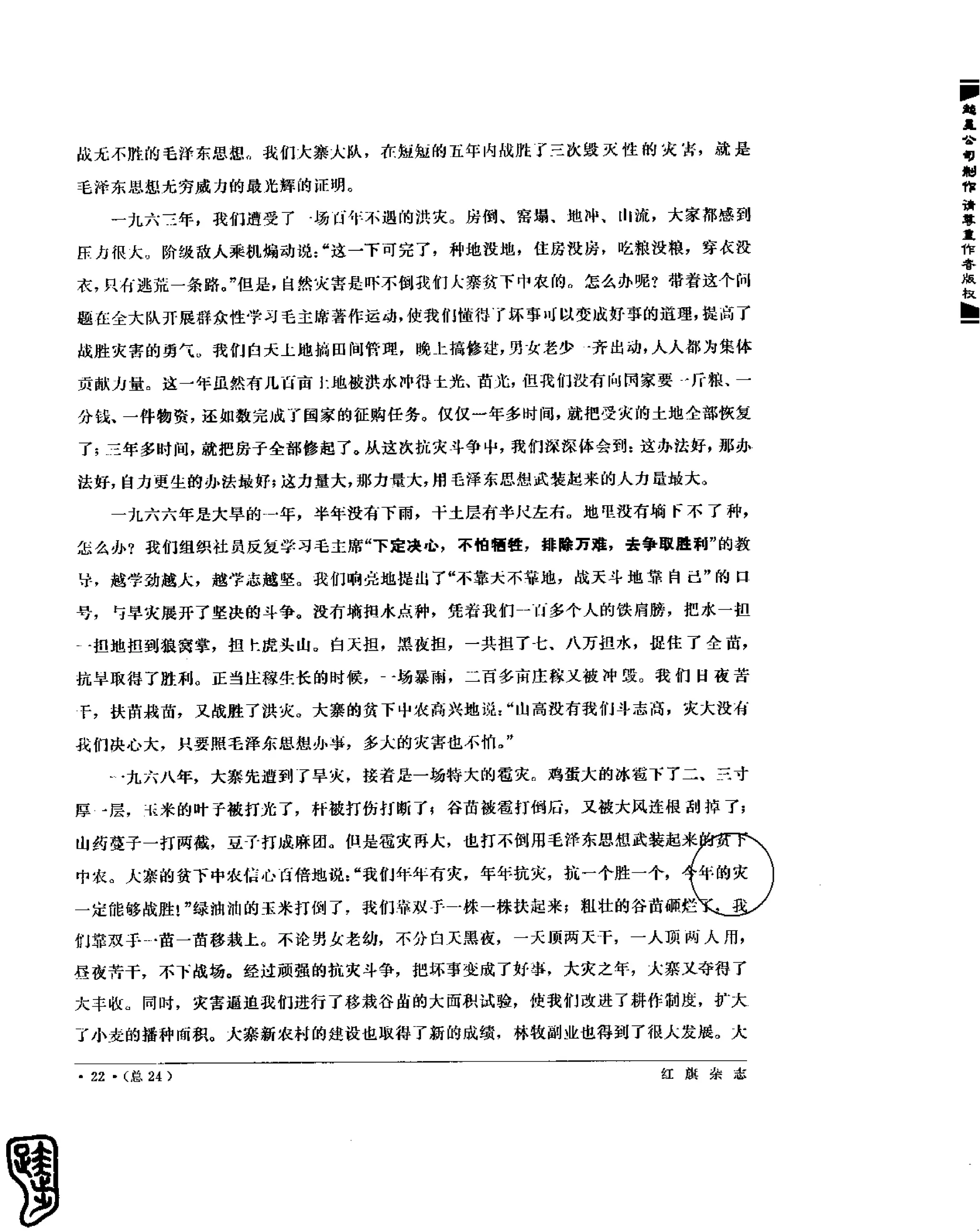 红旗 杂志 69年1to7