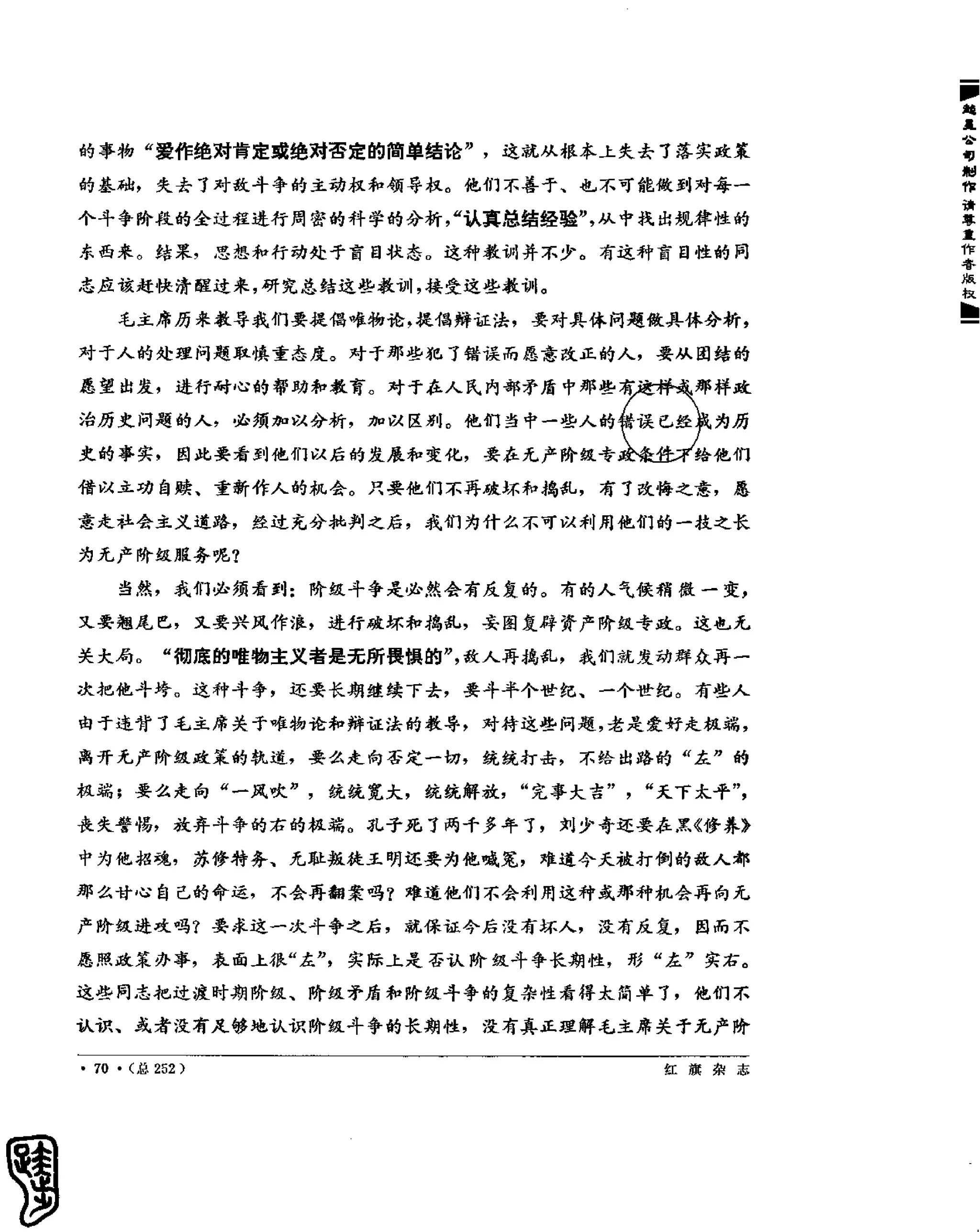 红旗 杂志 69年1to7