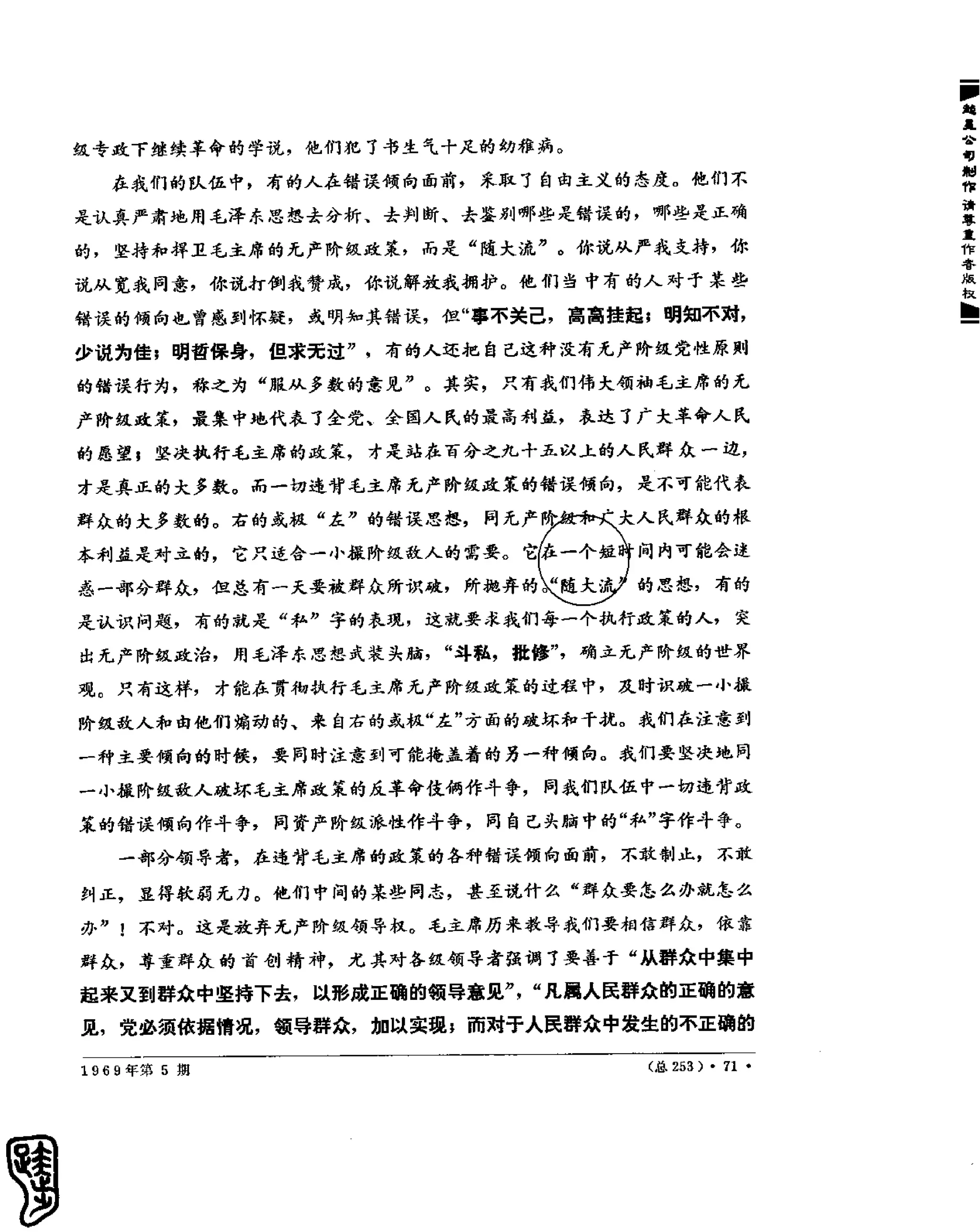 红旗 杂志 69年1to7