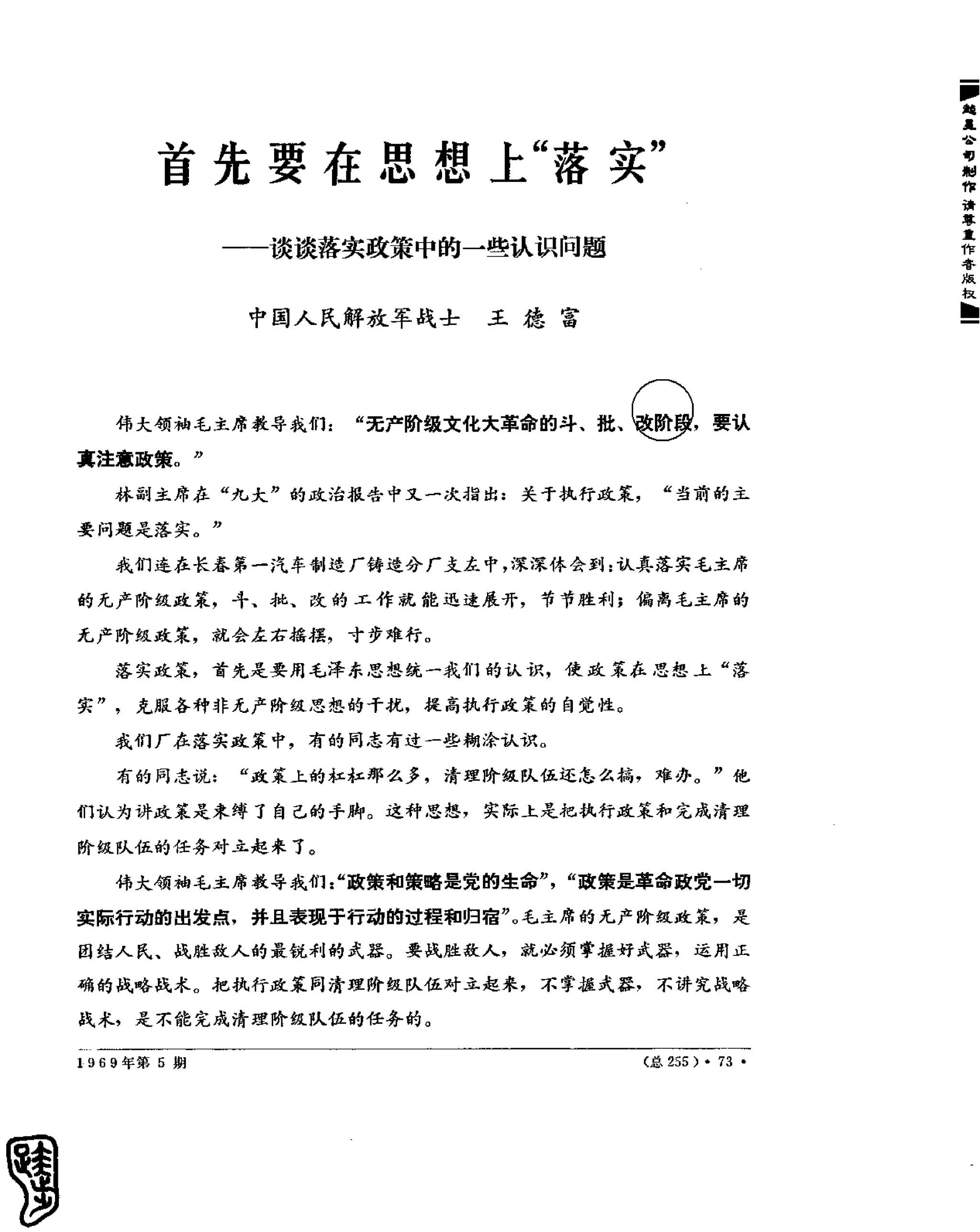 红旗 杂志 69年1to7