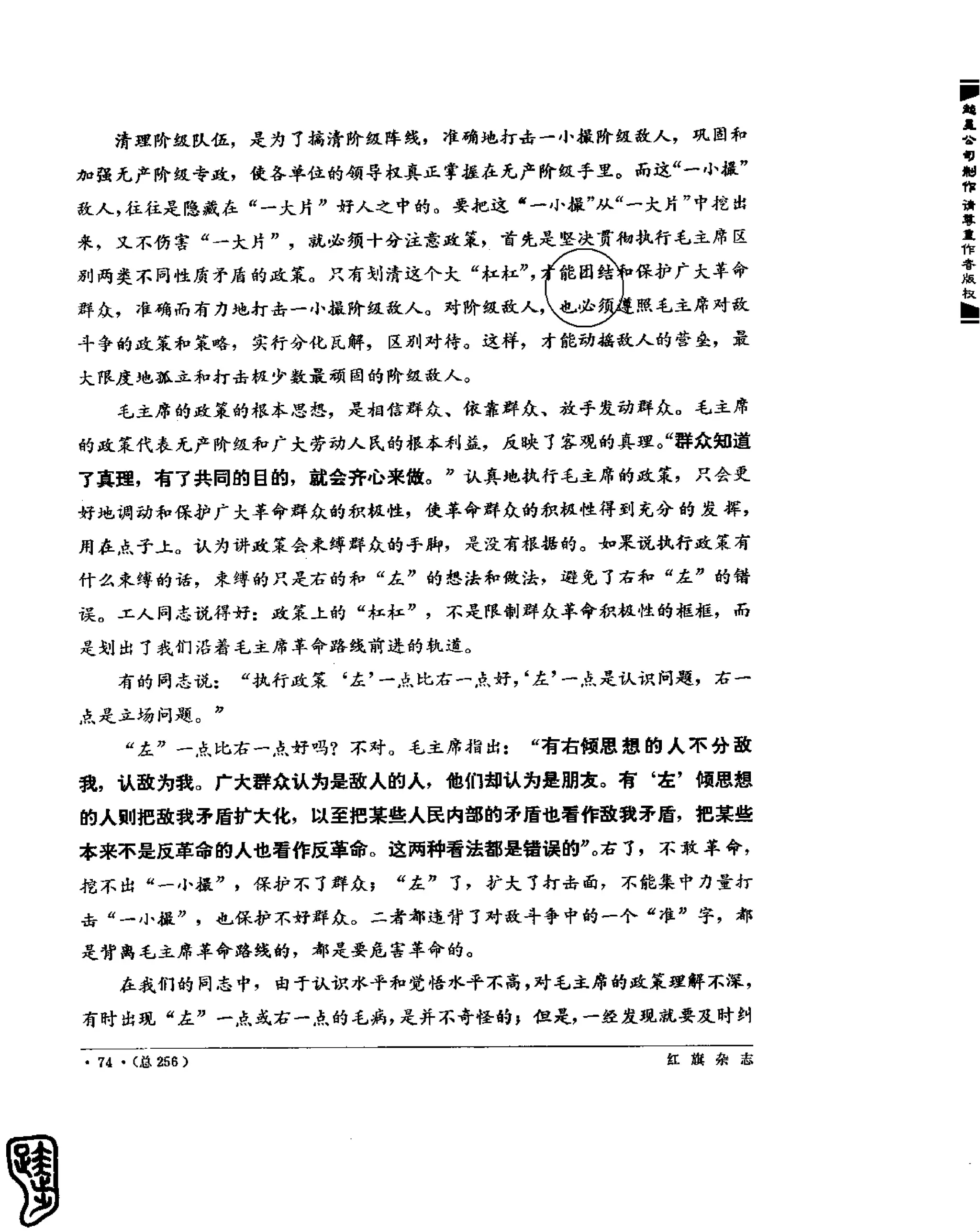 红旗 杂志 69年1to7