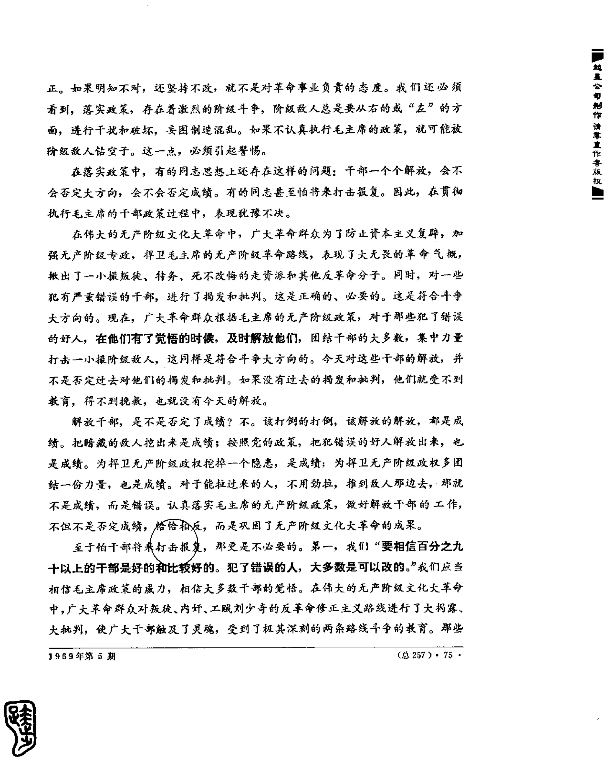 红旗 杂志 69年1to7