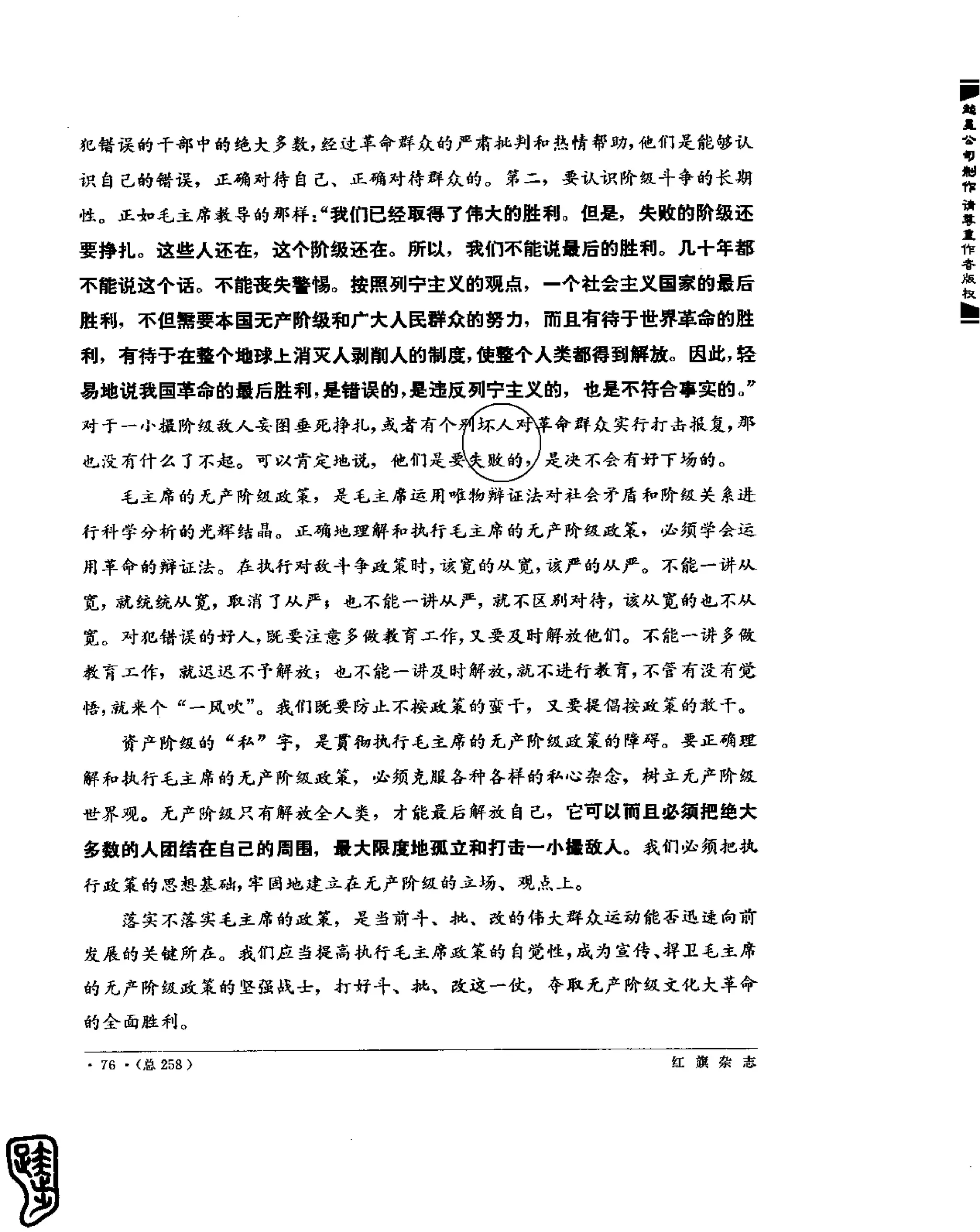 红旗 杂志 69年1to7