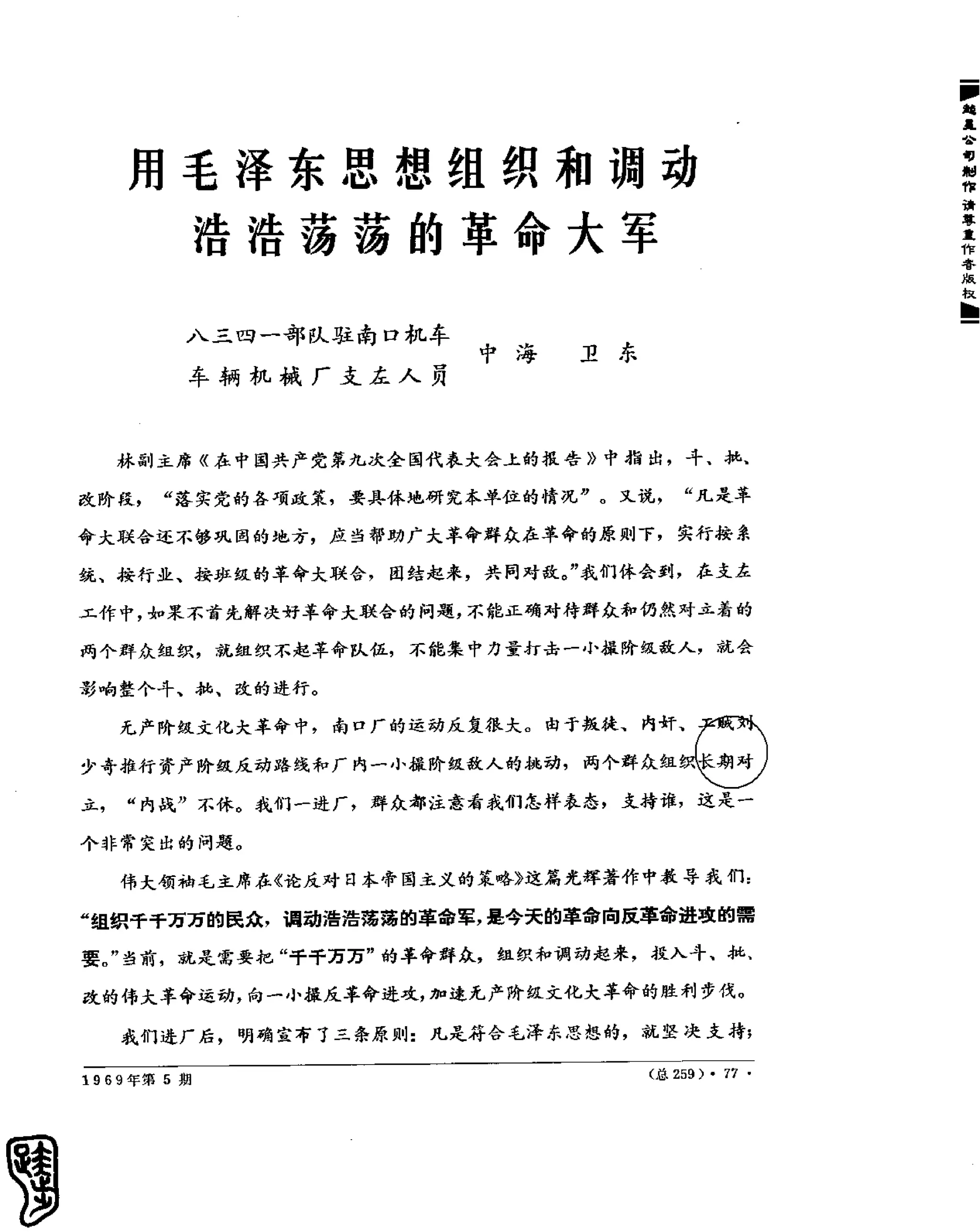 红旗 杂志 69年1to7