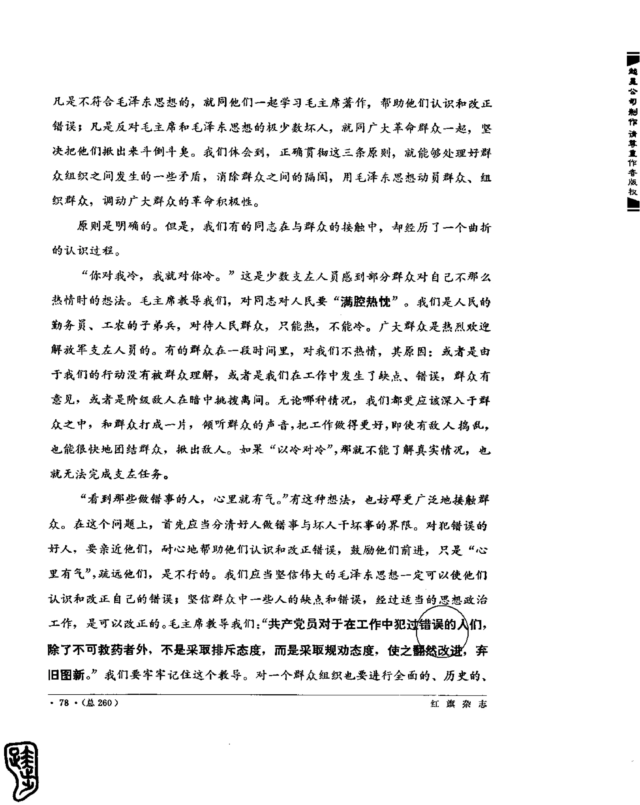 红旗 杂志 69年1to7