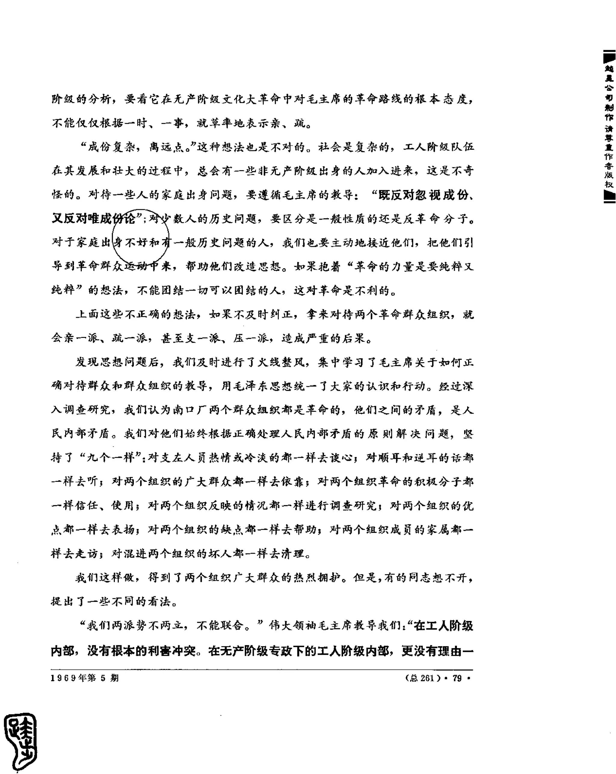 红旗 杂志 69年1to7