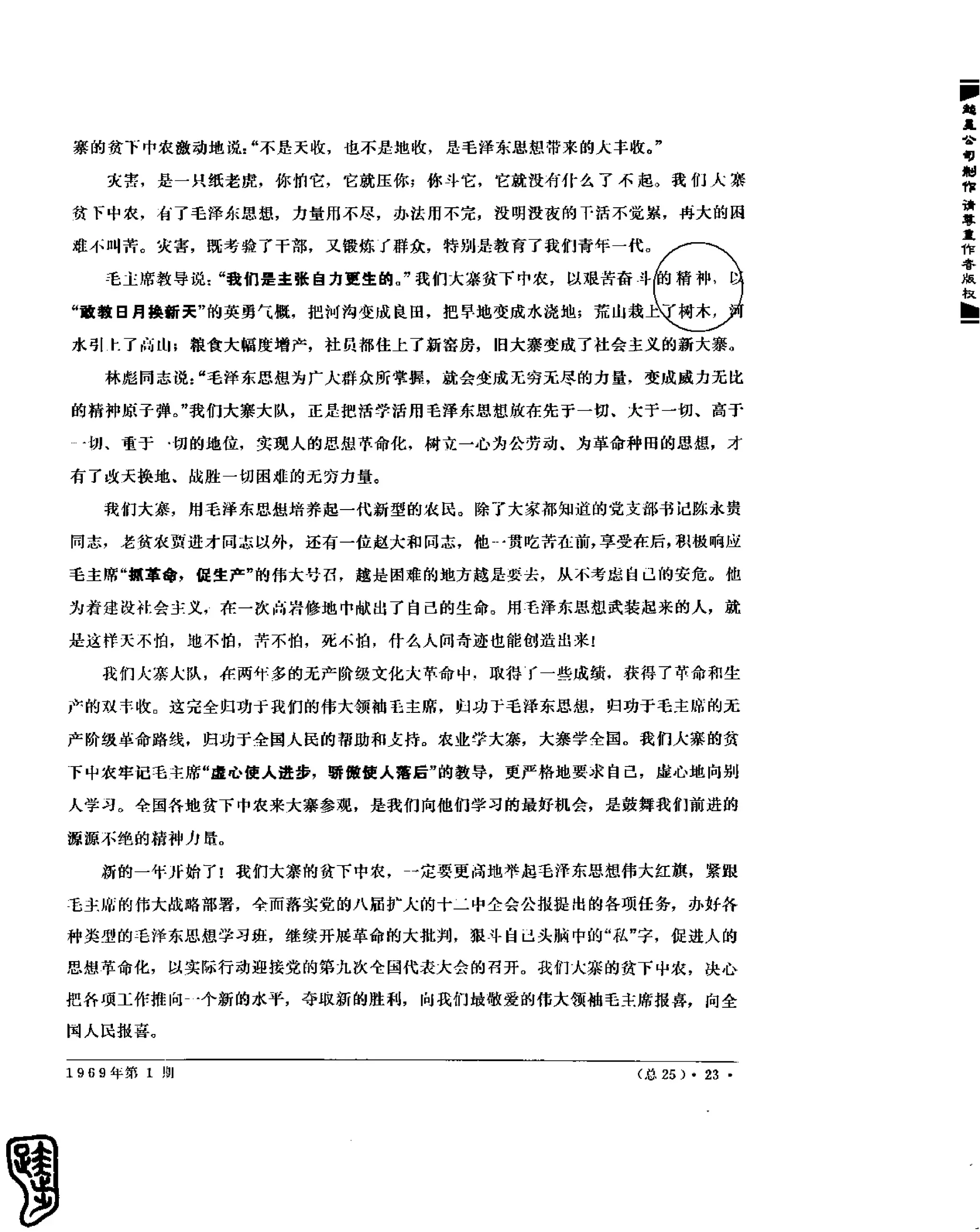 红旗 杂志 69年1to7