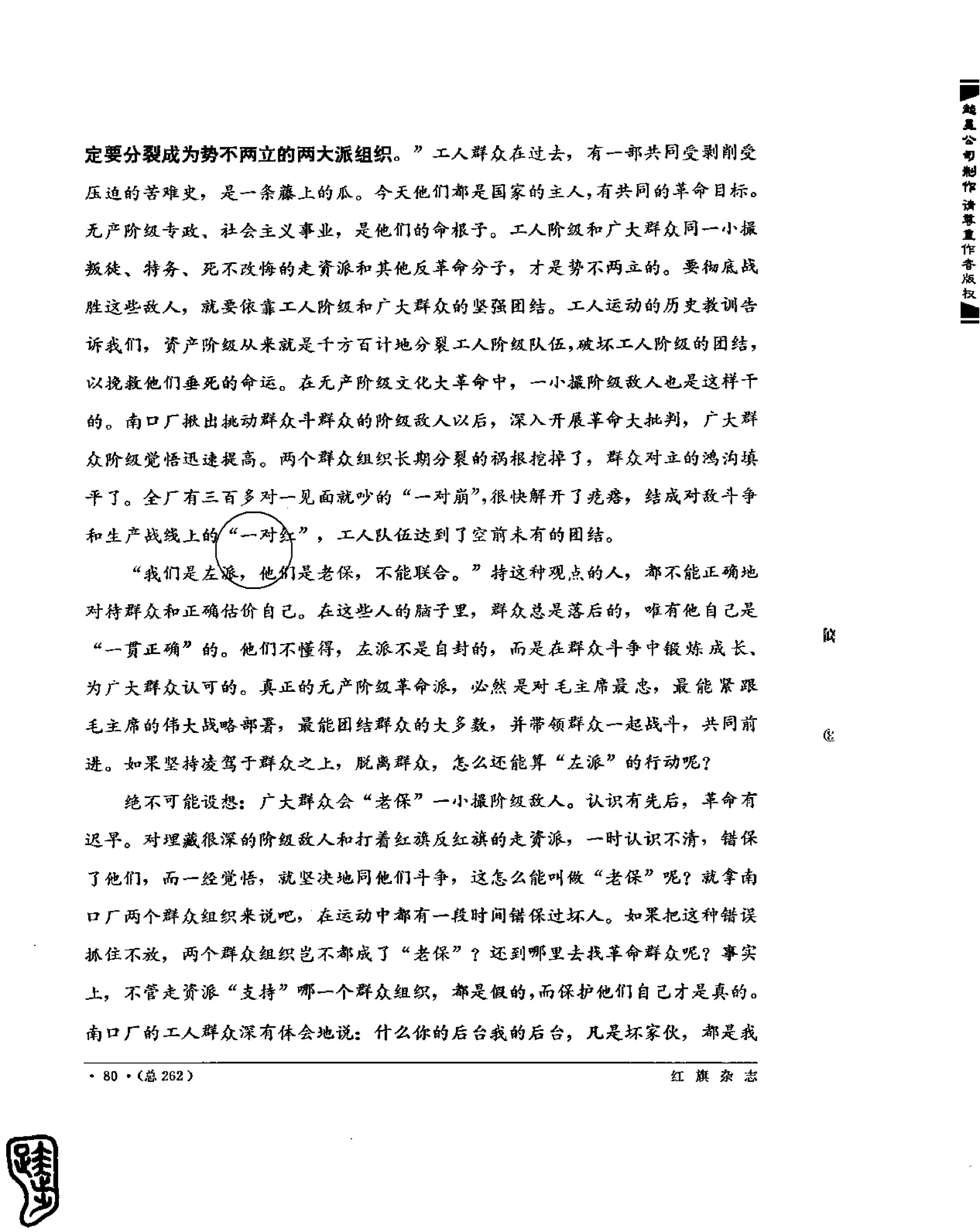 红旗 杂志 69年1to7