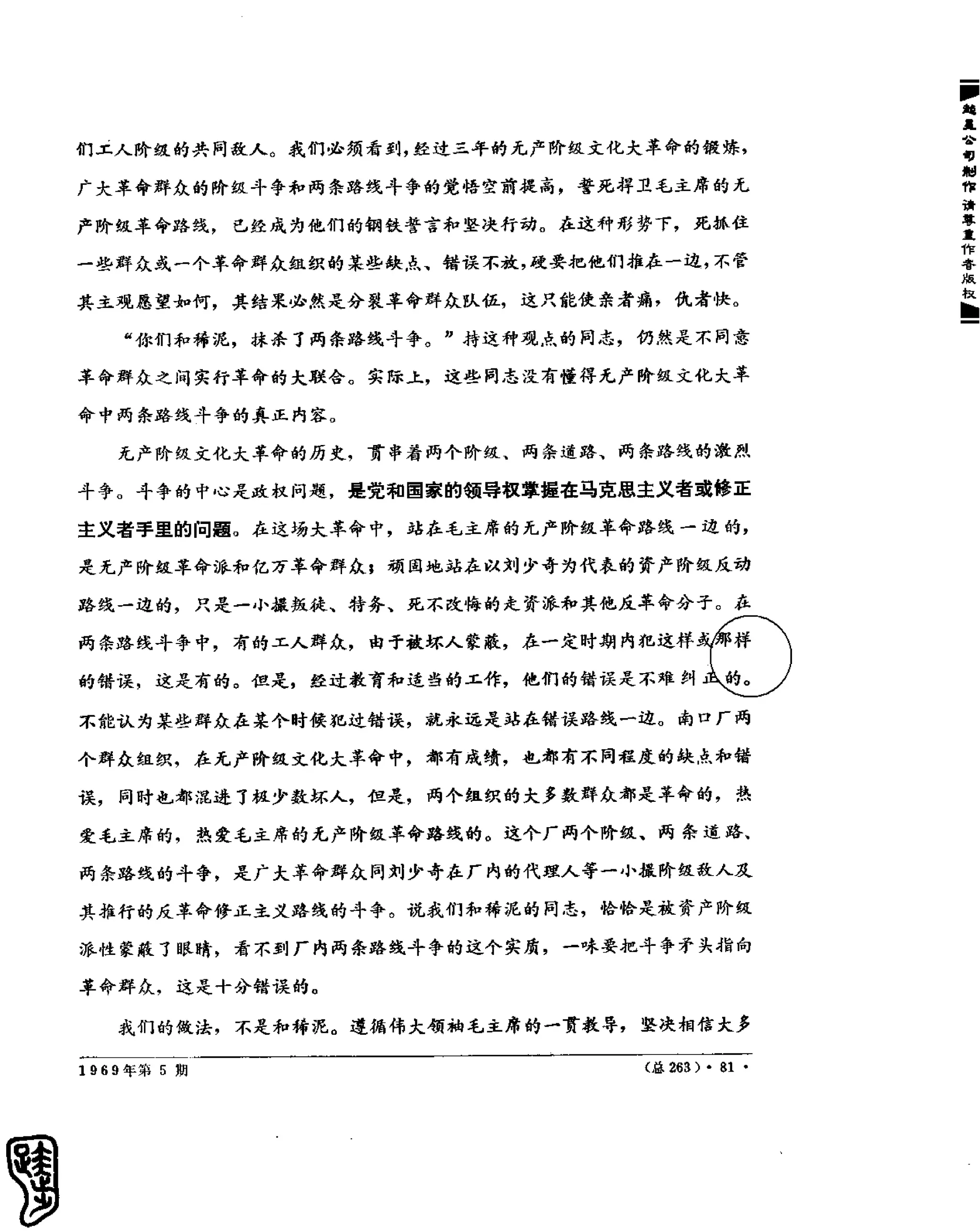 红旗 杂志 69年1to7