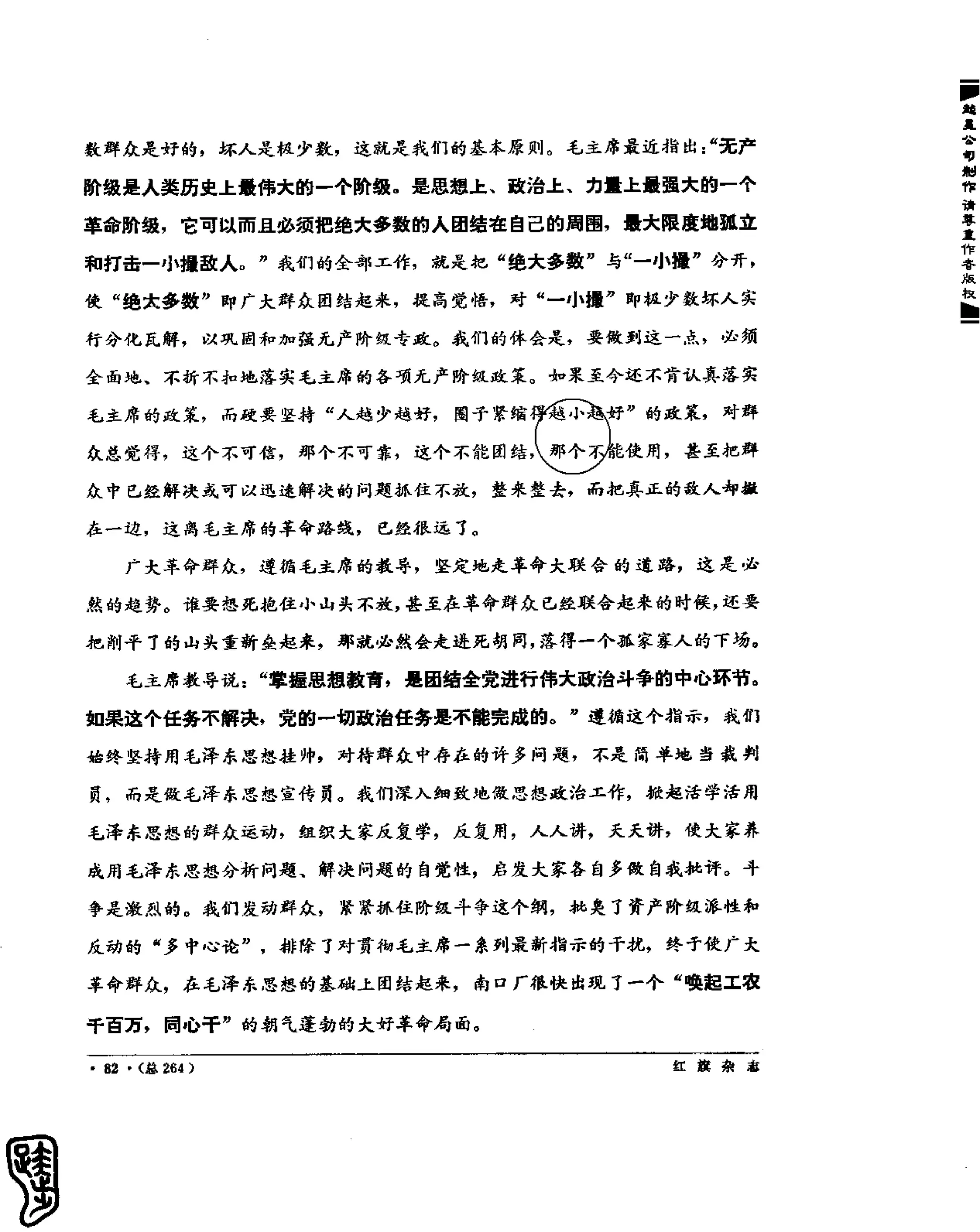 红旗 杂志 69年1to7