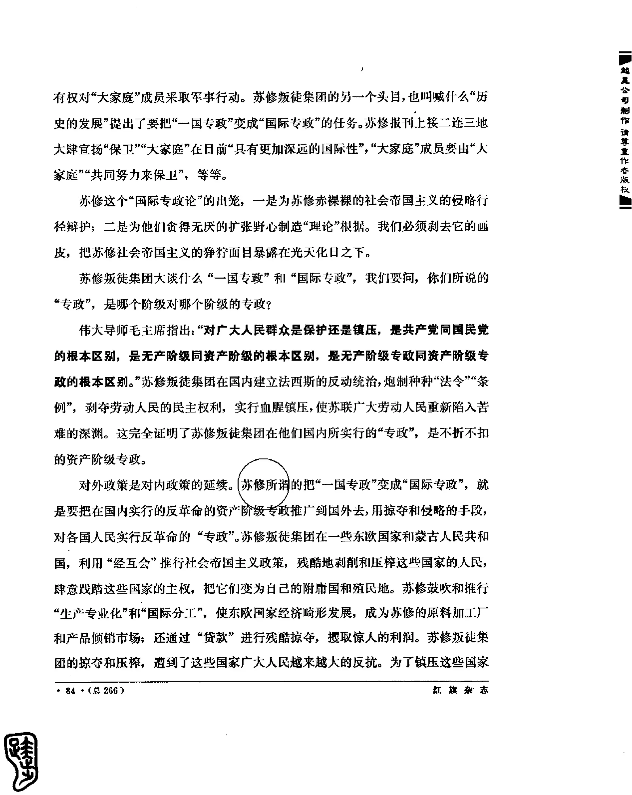 红旗 杂志 69年1to7