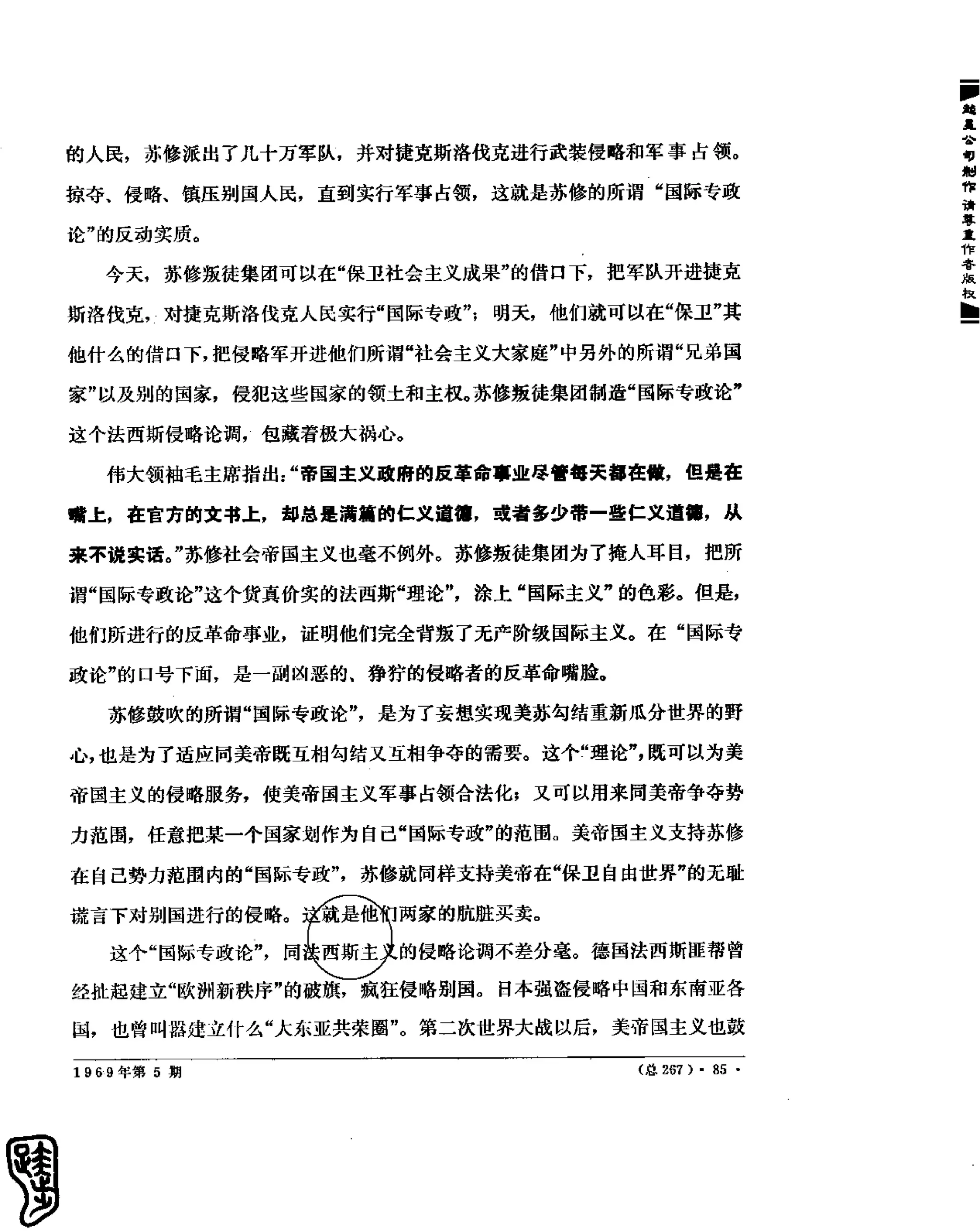 红旗 杂志 69年1to7